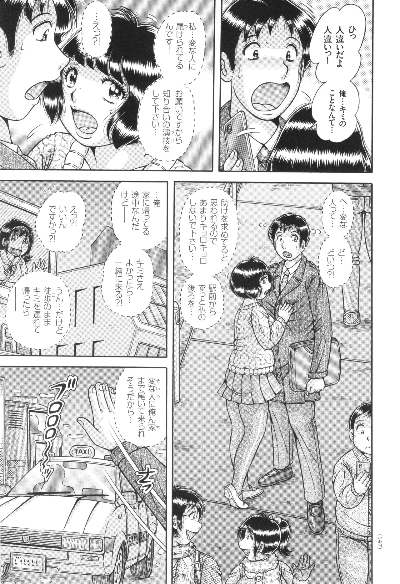 巨乳熟女と肛門性交 Page.148