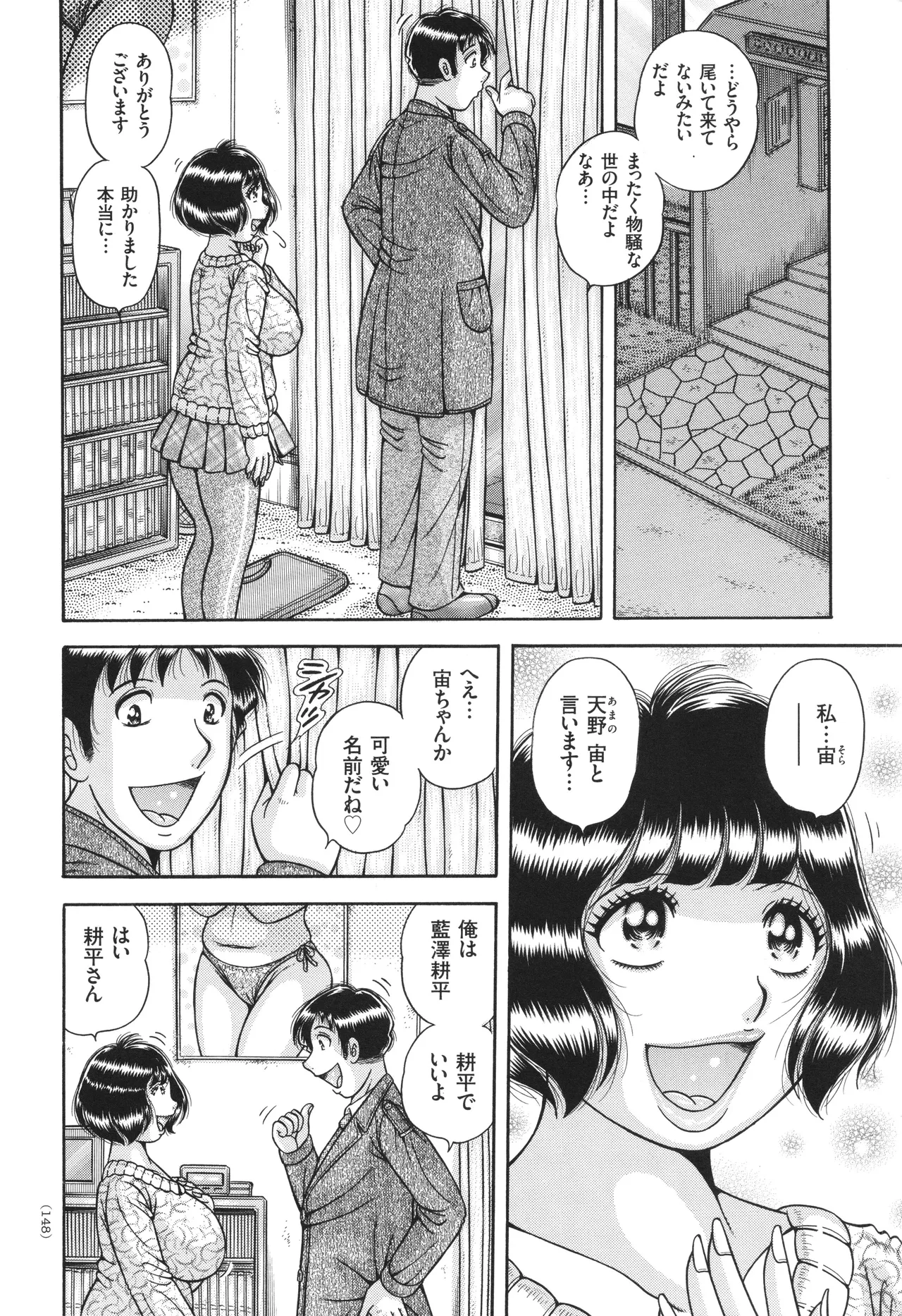 巨乳熟女と肛門性交 Page.149