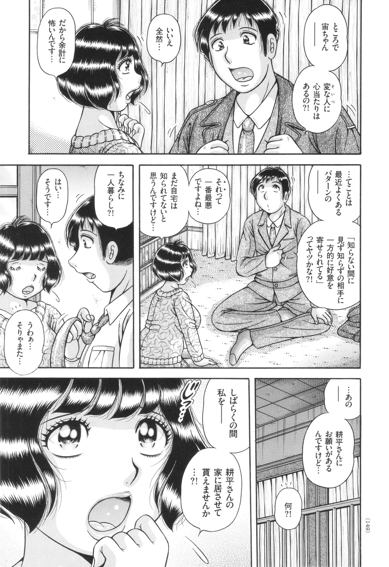 巨乳熟女と肛門性交 Page.150