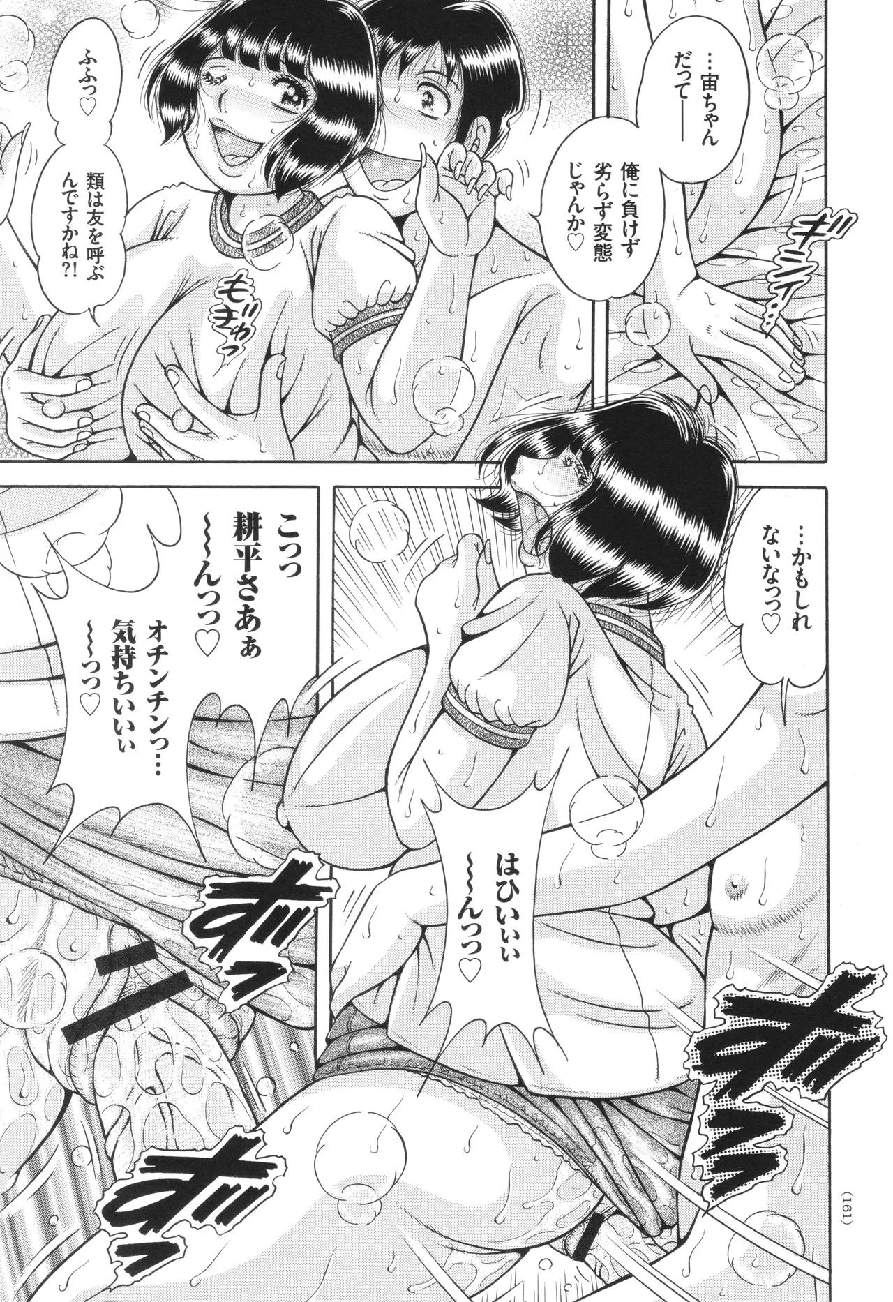 巨乳熟女と肛門性交 Page.162