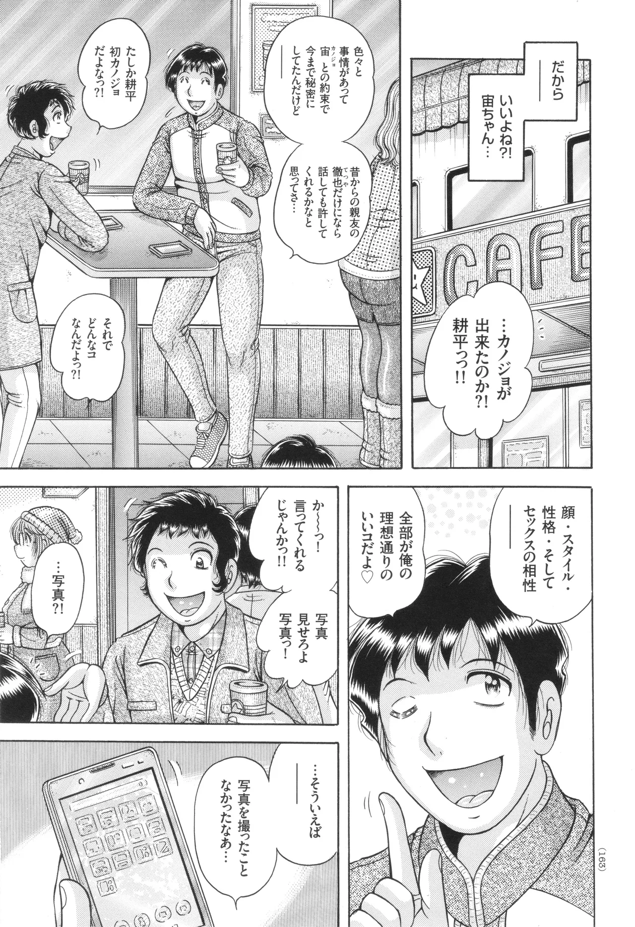 巨乳熟女と肛門性交 Page.164