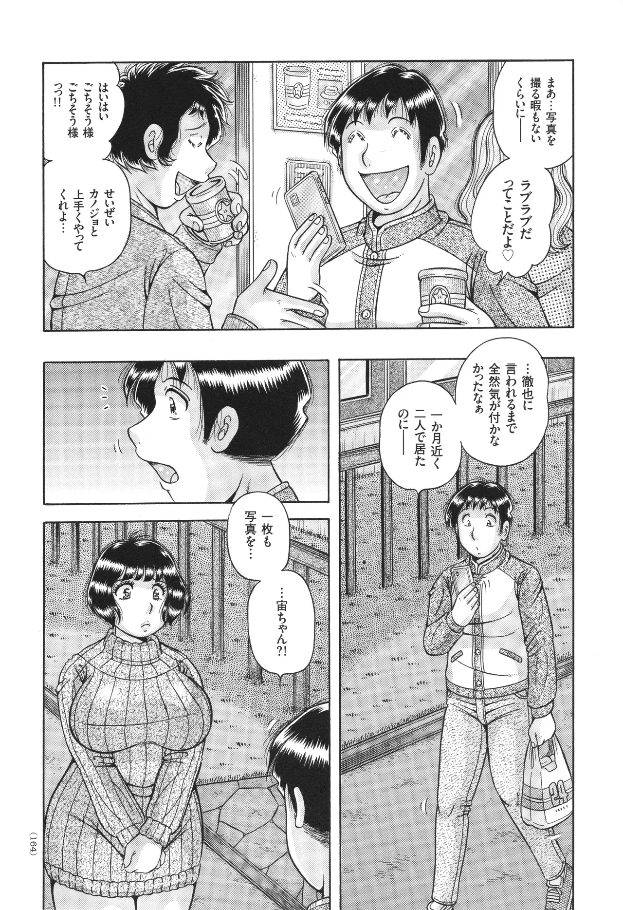 巨乳熟女と肛門性交 Page.165