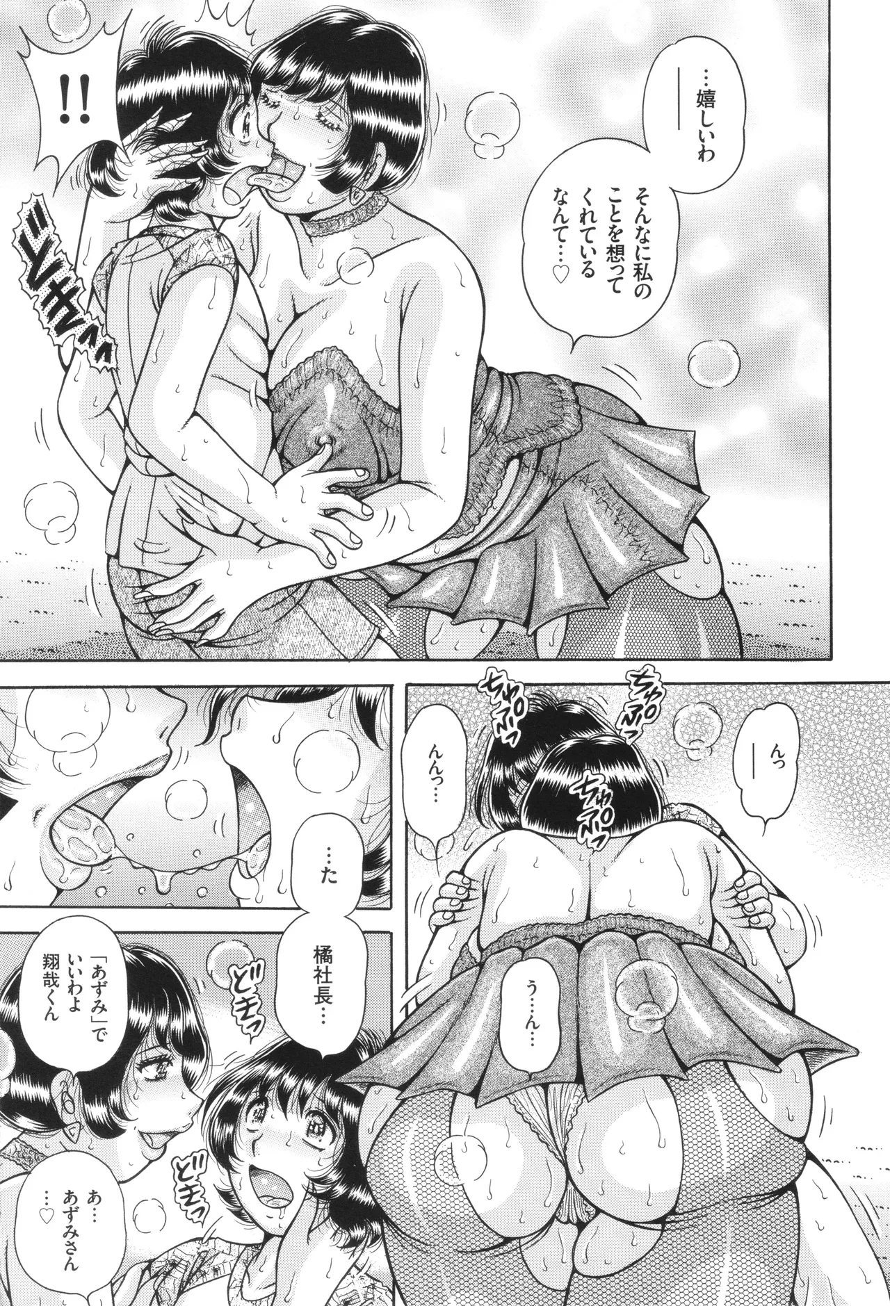 巨乳熟女と肛門性交 Page.18