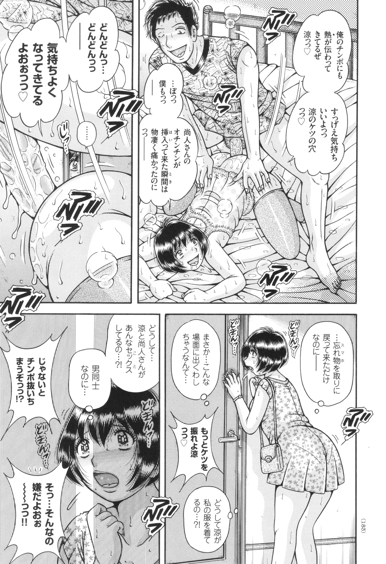 巨乳熟女と肛門性交 Page.184