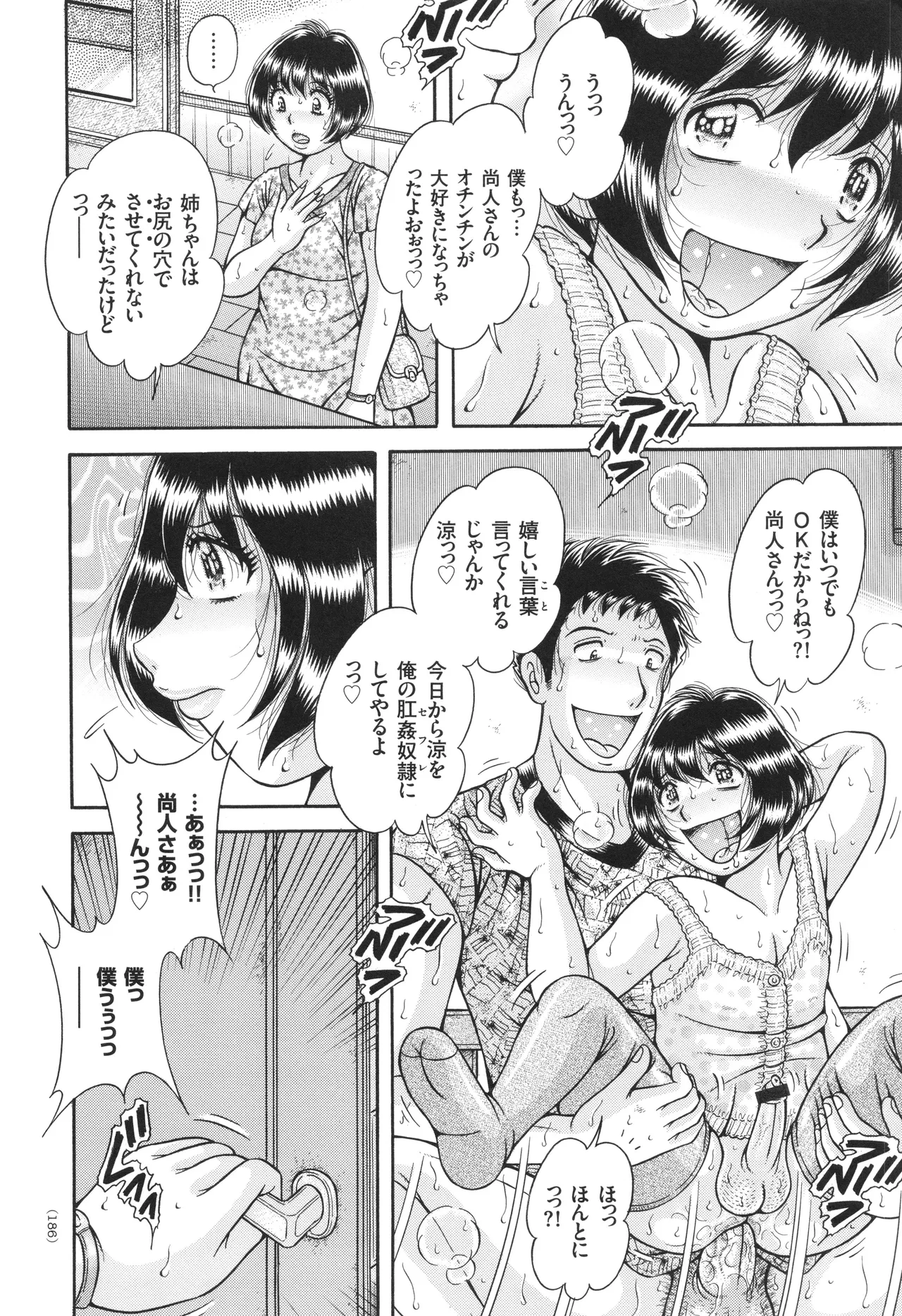 巨乳熟女と肛門性交 Page.187