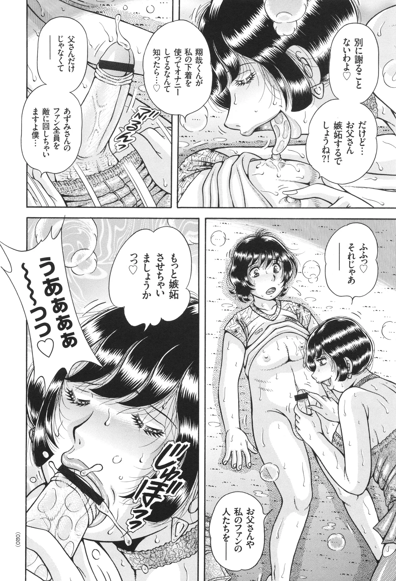 巨乳熟女と肛門性交 Page.21