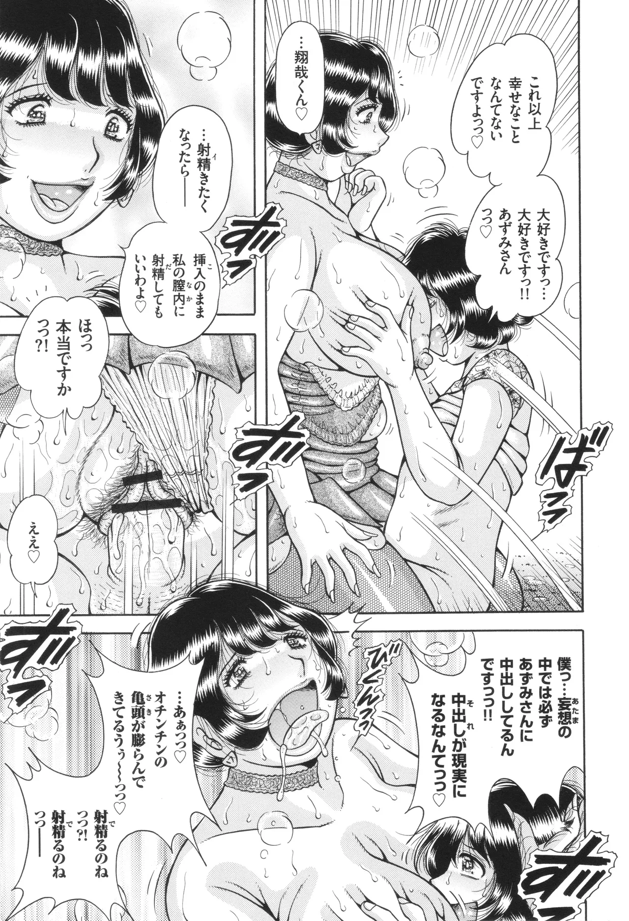 巨乳熟女と肛門性交 Page.26