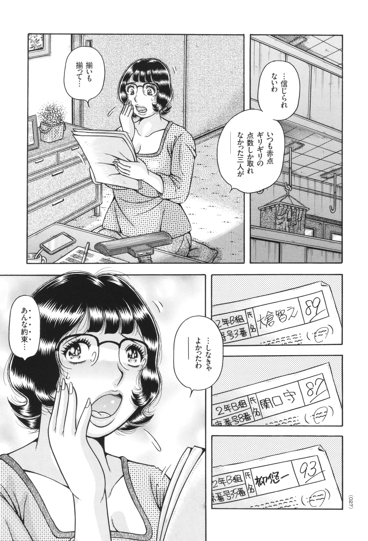 巨乳熟女と肛門性交 Page.28