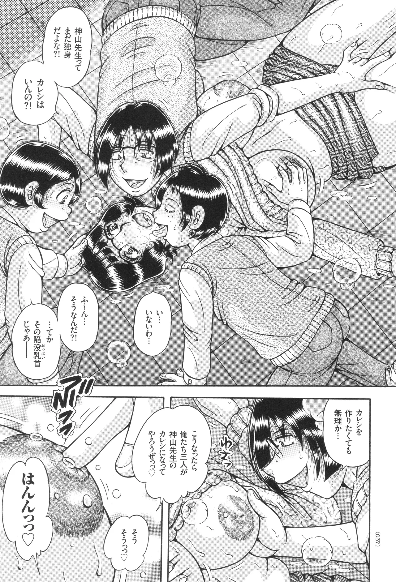 巨乳熟女と肛門性交 Page.38