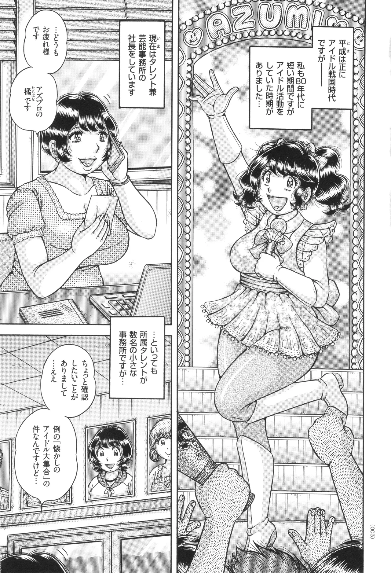 巨乳熟女と肛門性交 Page.4