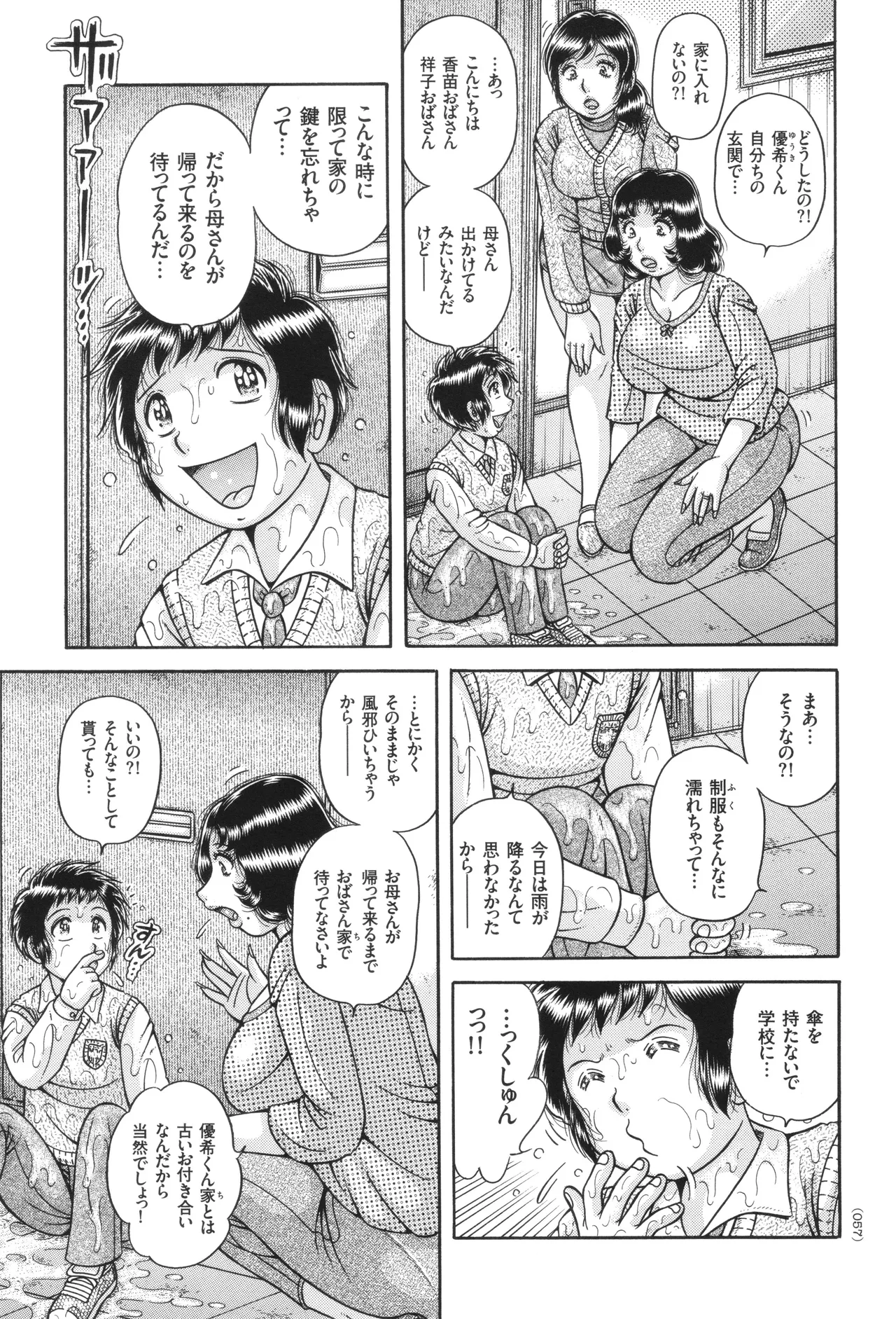 巨乳熟女と肛門性交 Page.58