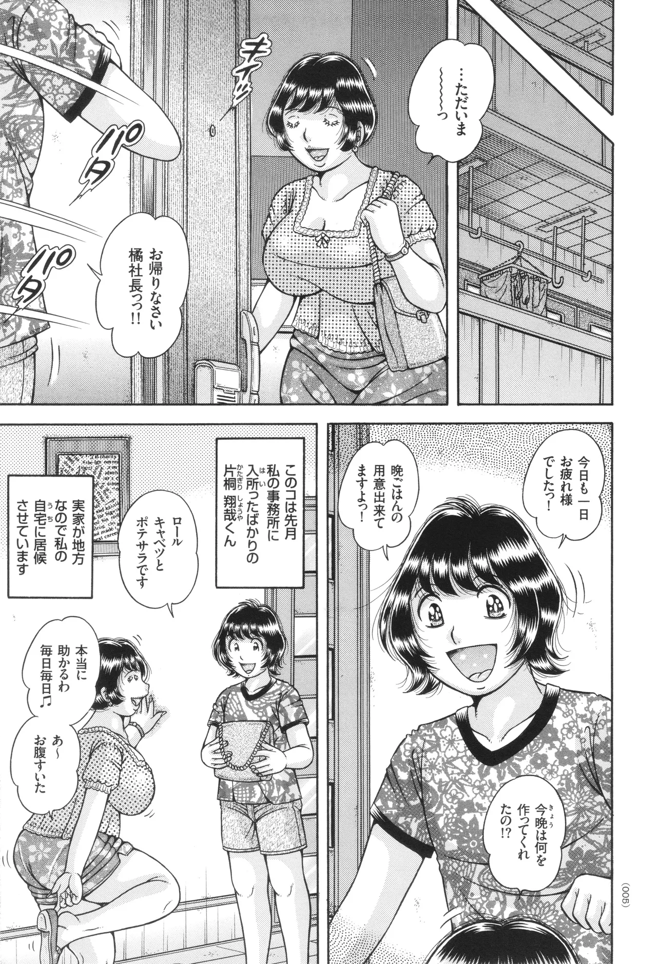 巨乳熟女と肛門性交 Page.6