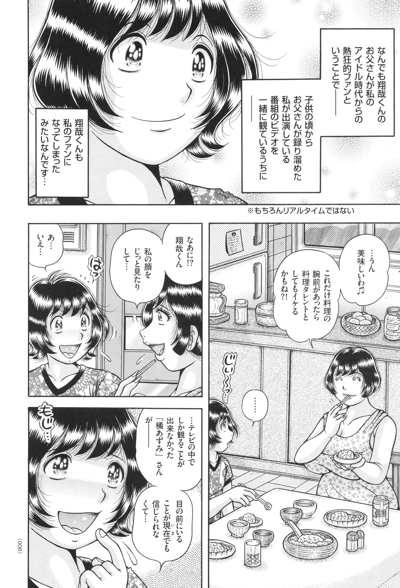 巨乳熟女と肛門性交 Page.7