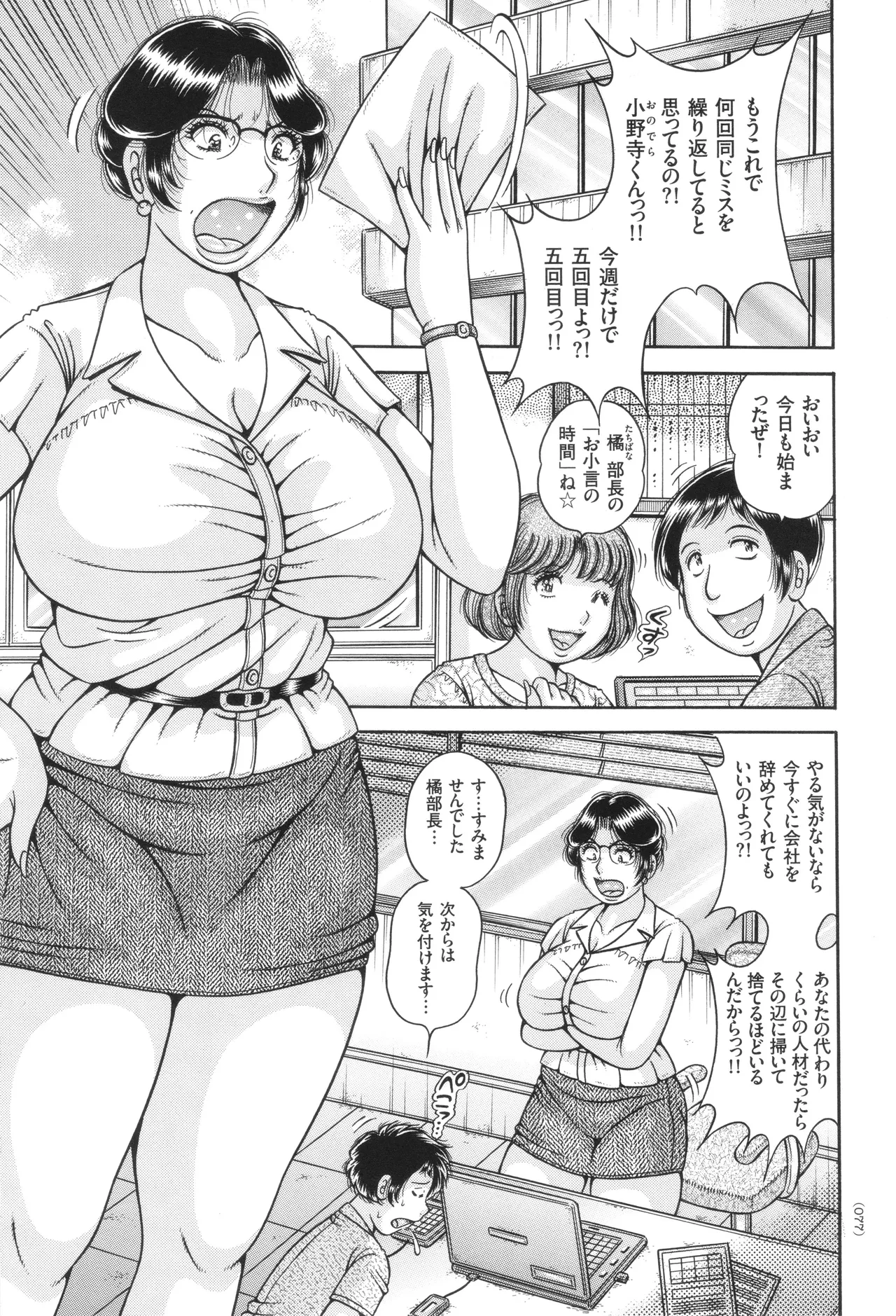 巨乳熟女と肛門性交 Page.78