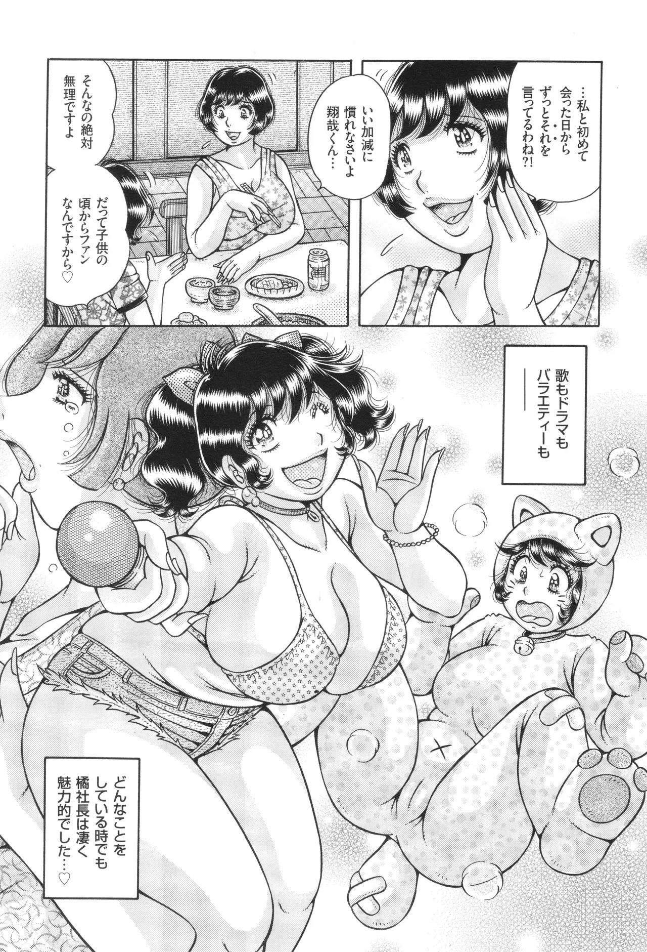 巨乳熟女と肛門性交 Page.8