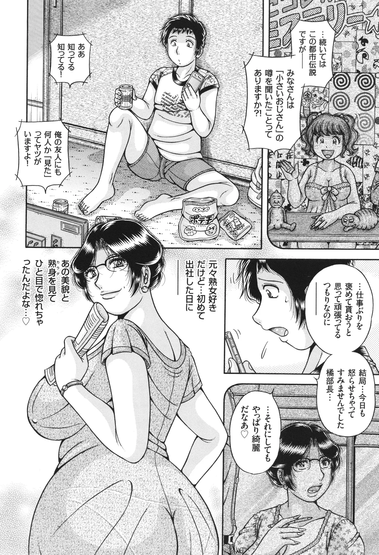 巨乳熟女と肛門性交 Page.81