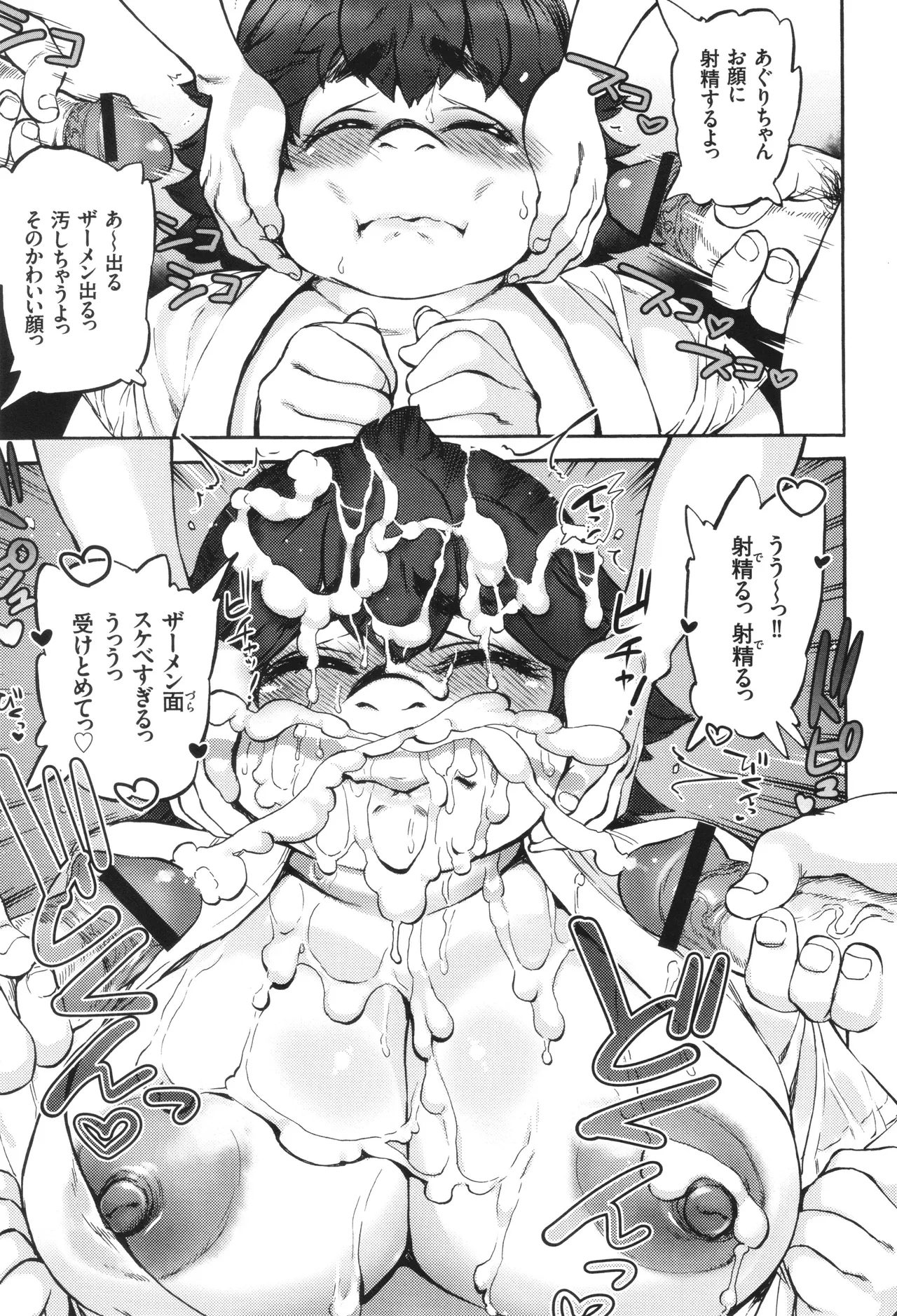 あぐりちゃんとひみつのなつやすみ Page.110