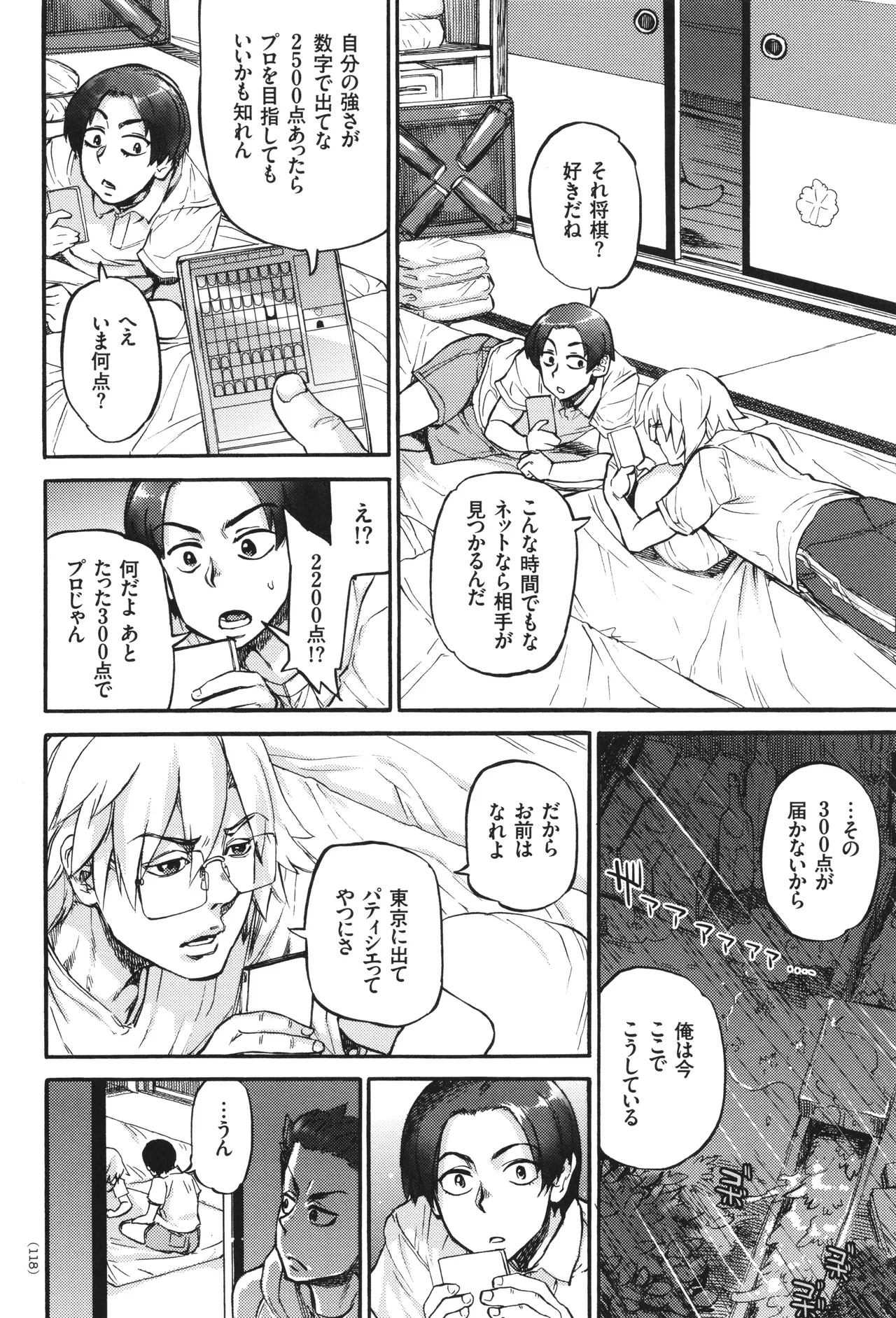 あぐりちゃんとひみつのなつやすみ Page.119