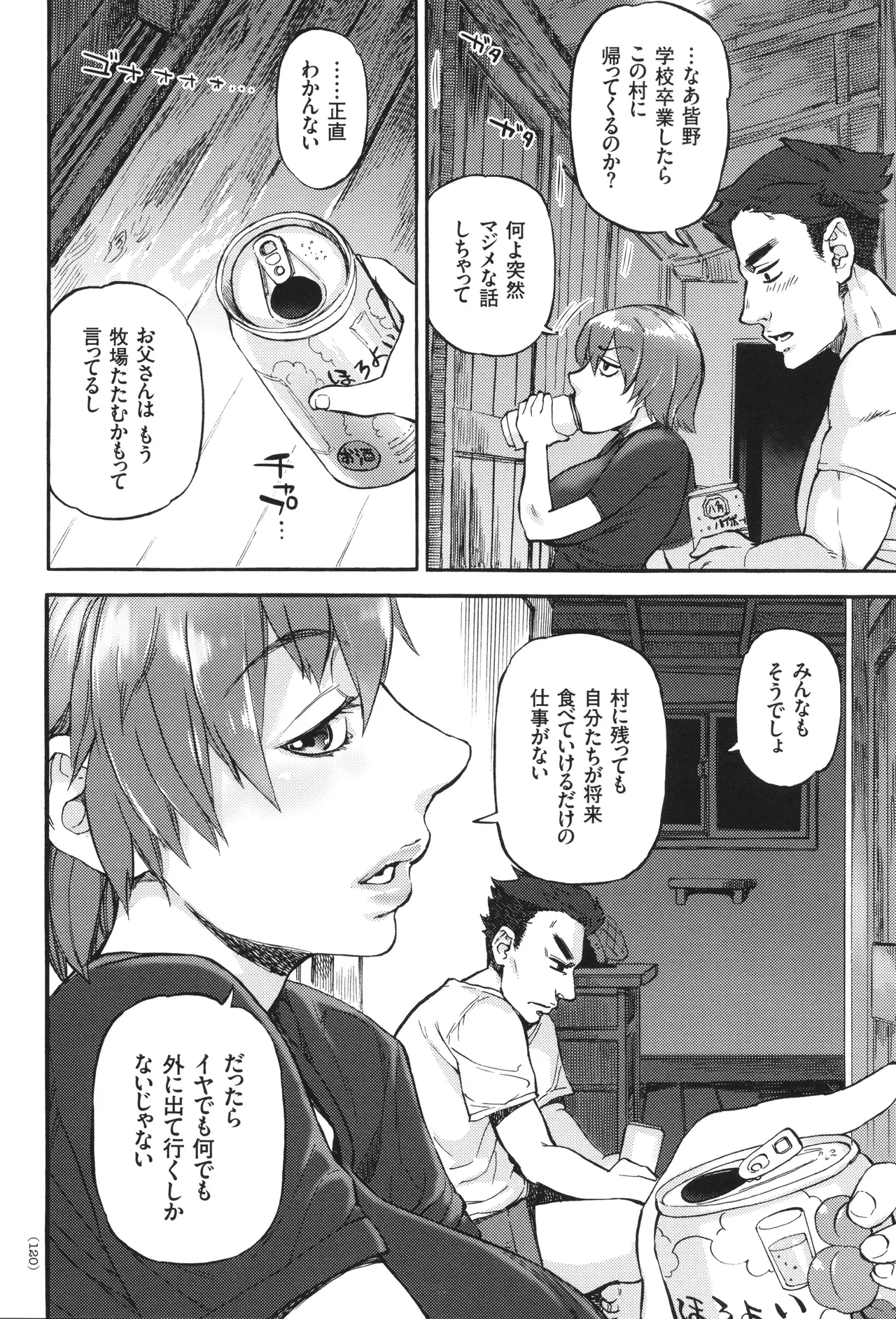 あぐりちゃんとひみつのなつやすみ Page.121