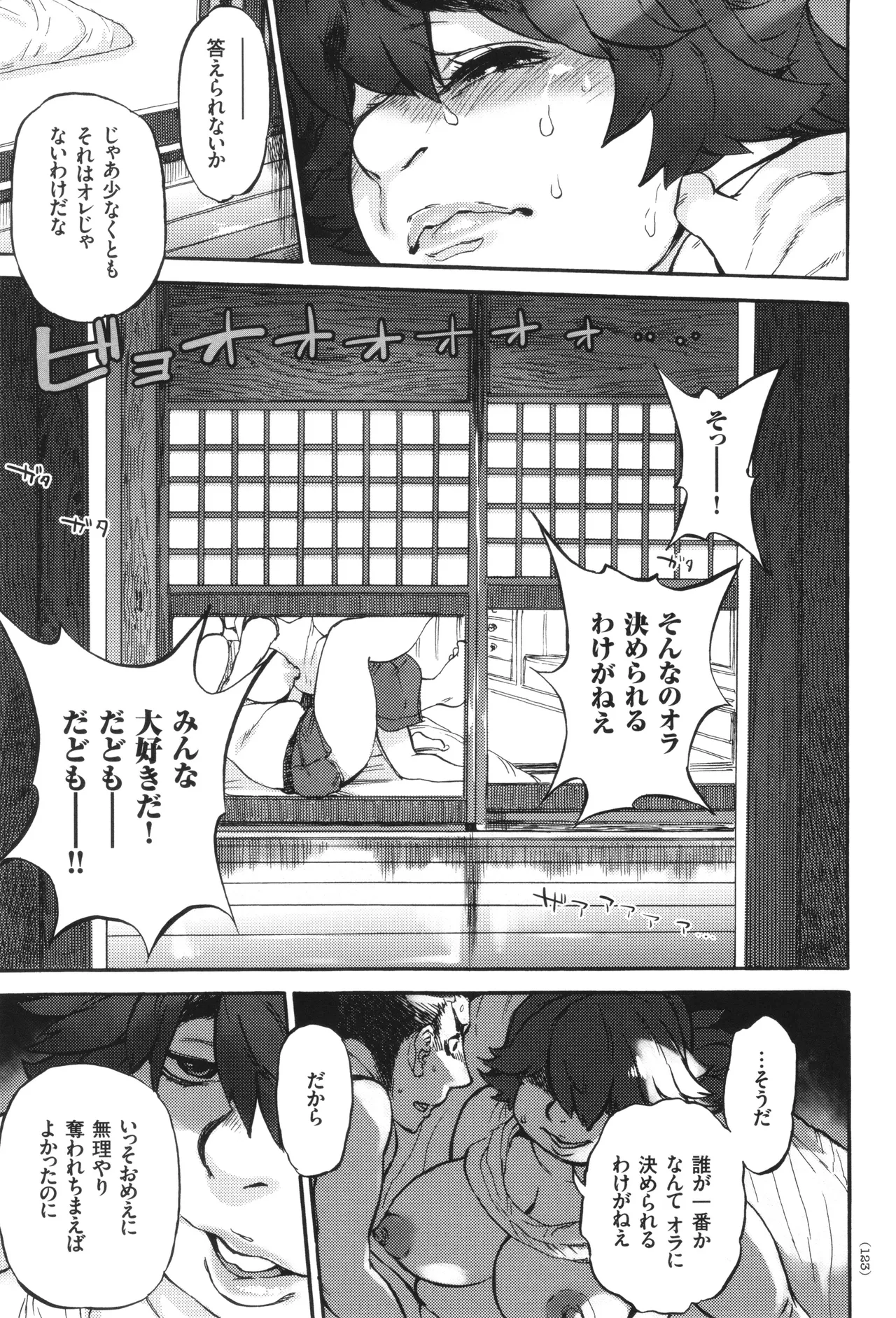 あぐりちゃんとひみつのなつやすみ Page.124