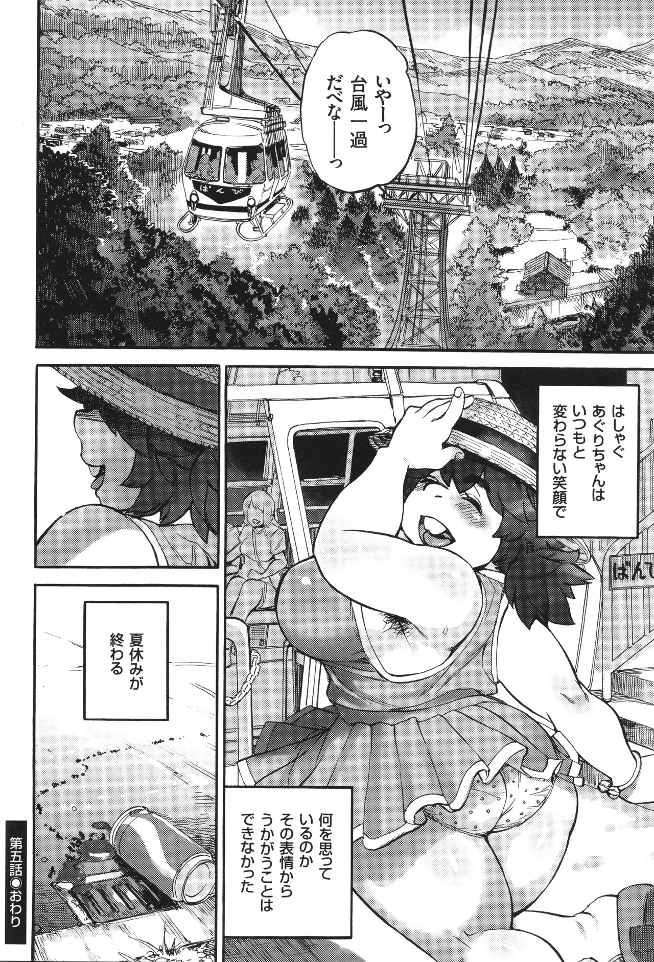 あぐりちゃんとひみつのなつやすみ Page.129