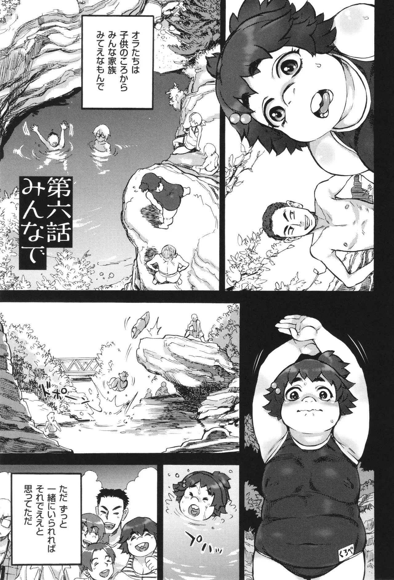 あぐりちゃんとひみつのなつやすみ Page.132