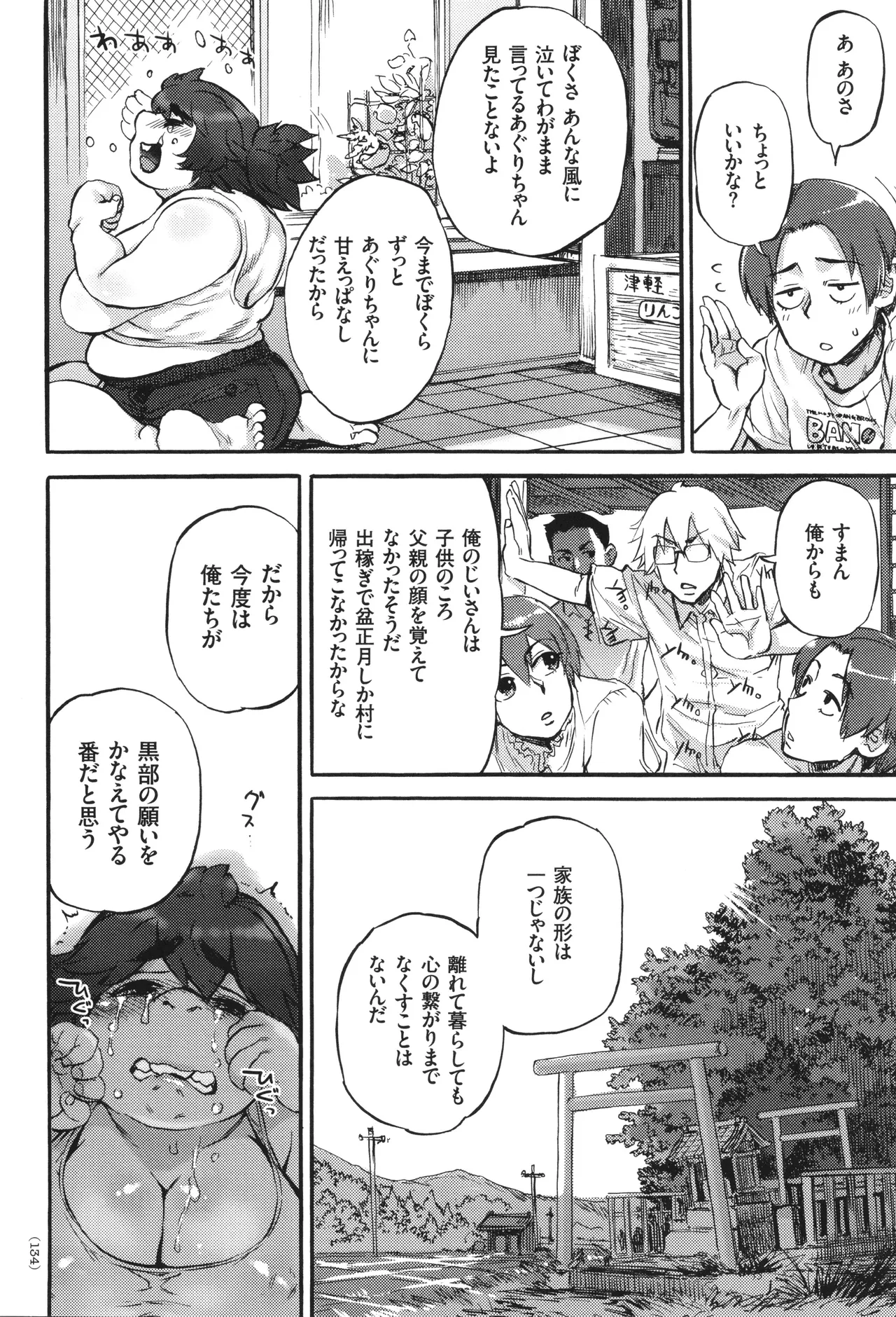 あぐりちゃんとひみつのなつやすみ Page.135