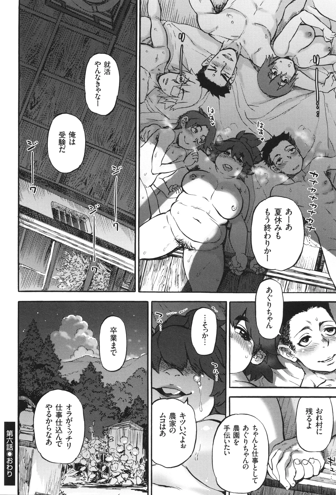 あぐりちゃんとひみつのなつやすみ Page.155