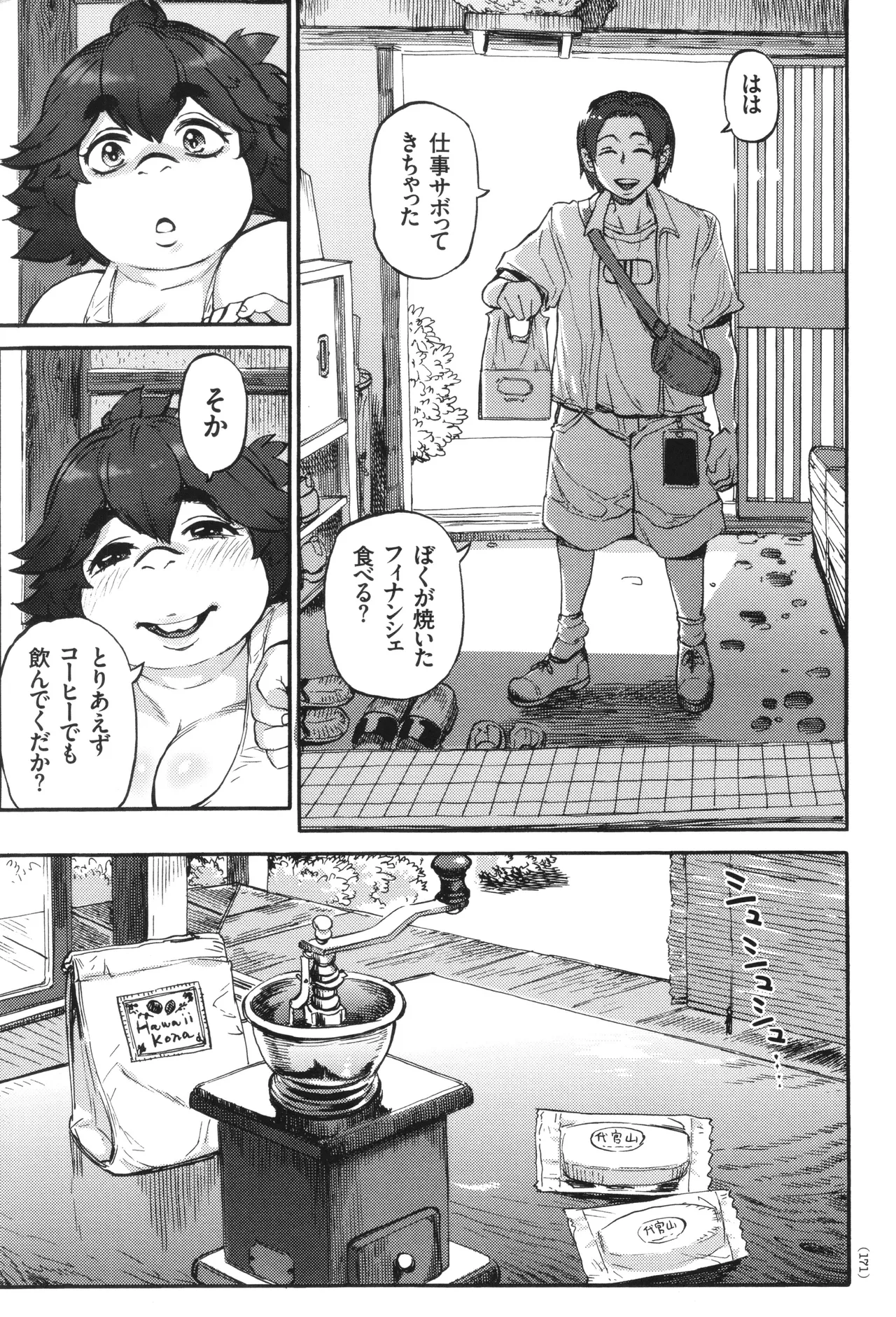 あぐりちゃんとひみつのなつやすみ Page.172