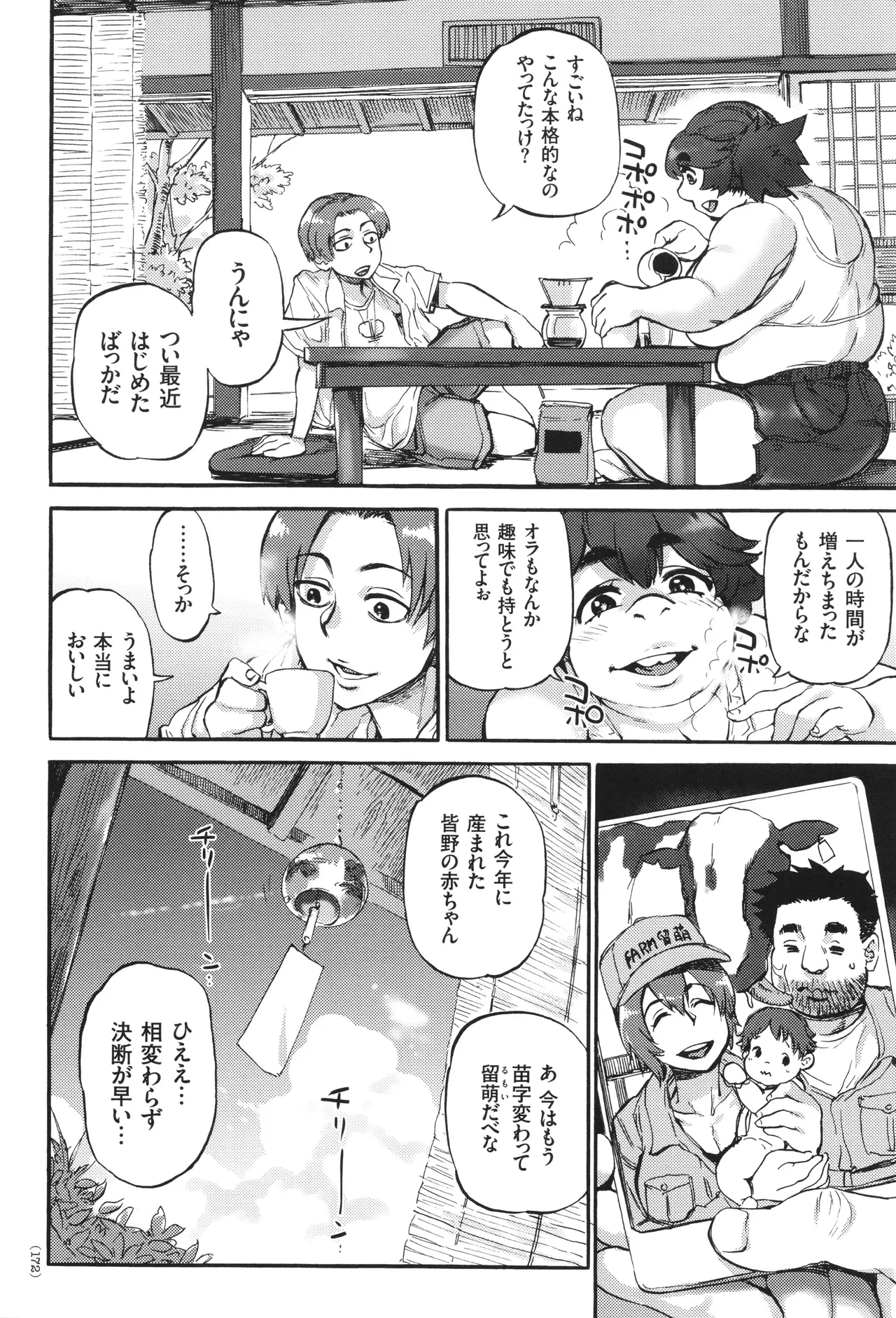 あぐりちゃんとひみつのなつやすみ Page.173