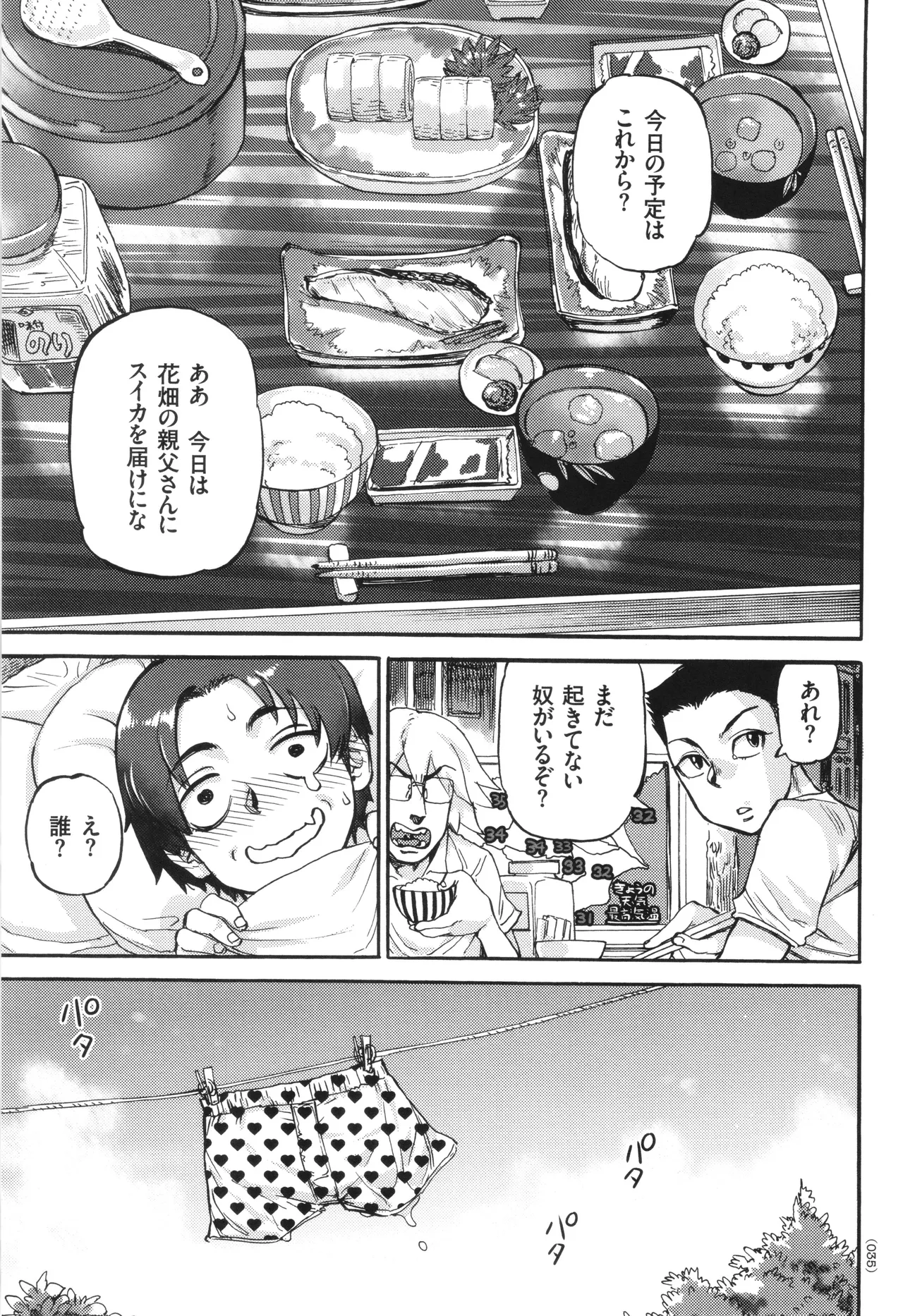 あぐりちゃんとひみつのなつやすみ Page.36