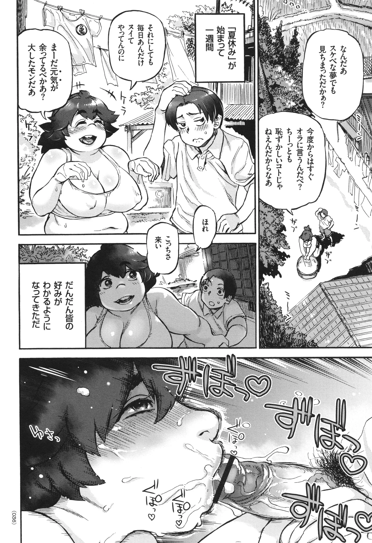 あぐりちゃんとひみつのなつやすみ Page.37