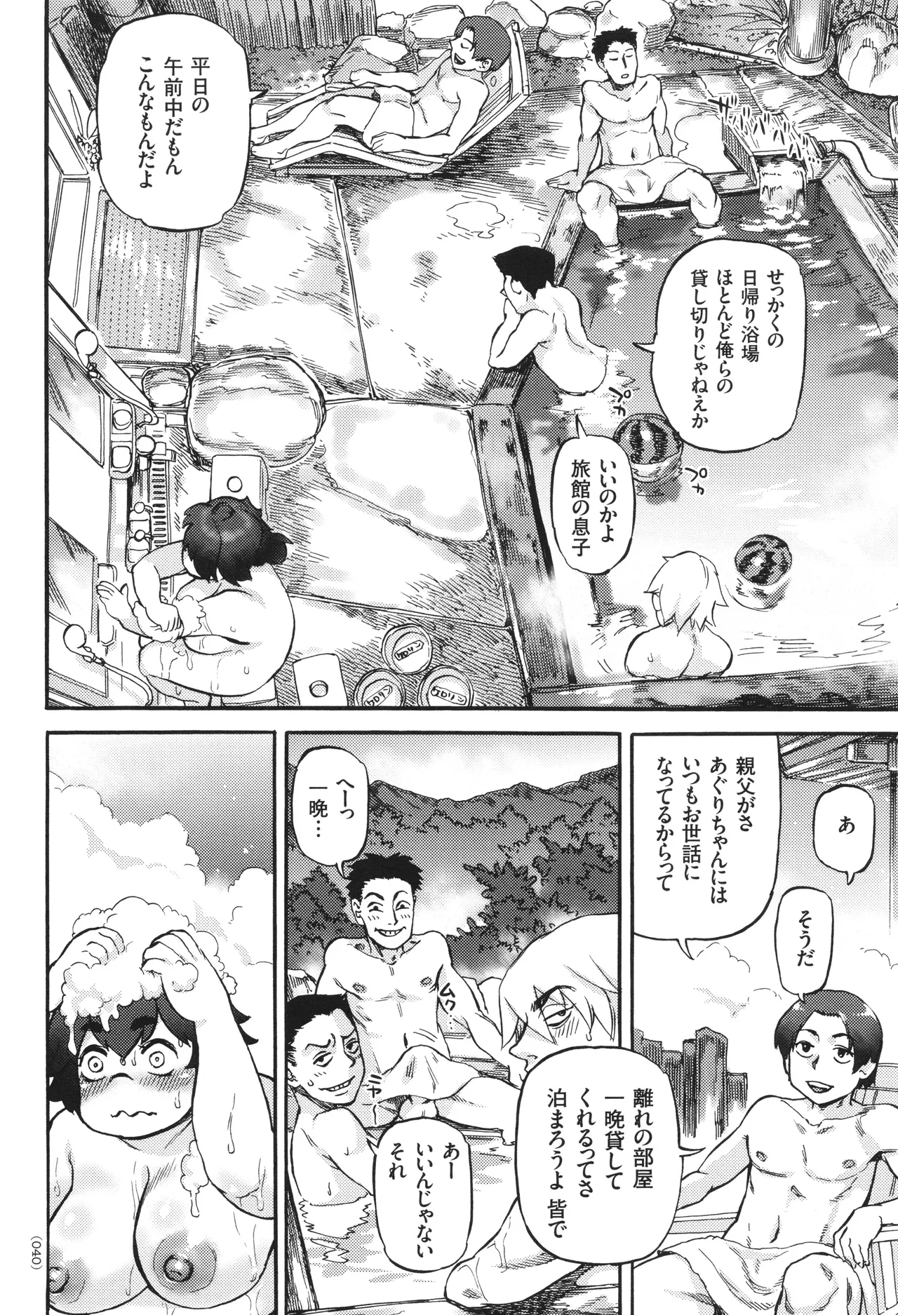 あぐりちゃんとひみつのなつやすみ Page.41