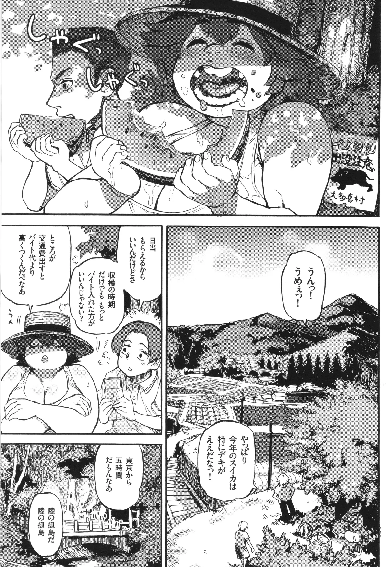 あぐりちゃんとひみつのなつやすみ Page.6