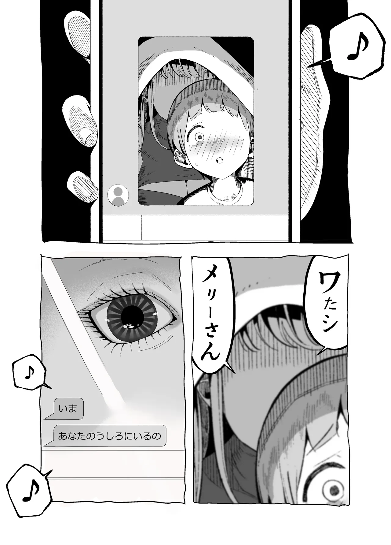 口裂けメリーは花子さん Page.14