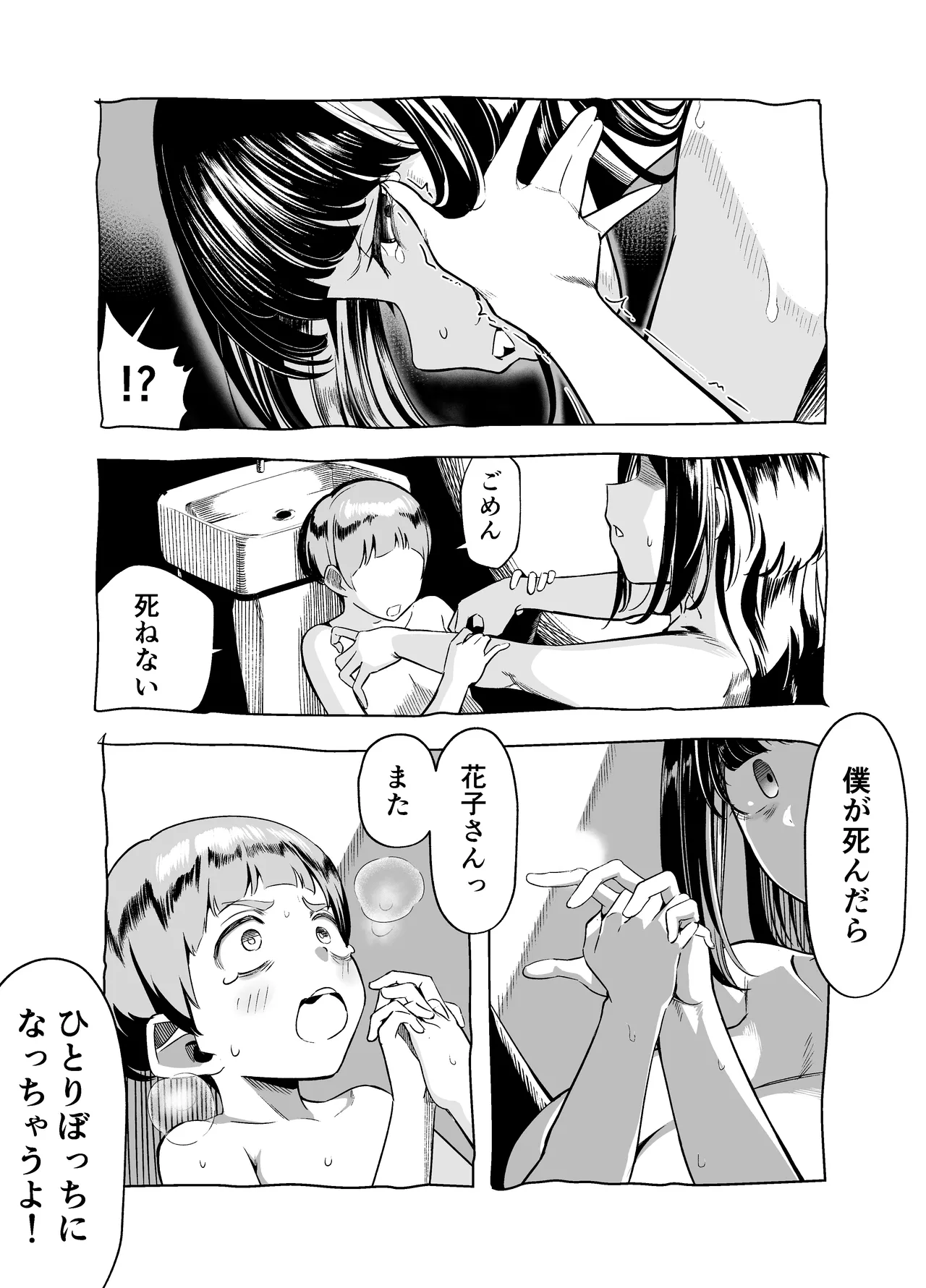 口裂けメリーは花子さん Page.33