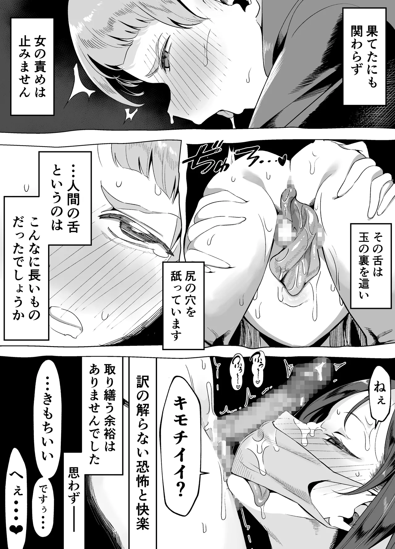 口裂けメリーは花子さん Page.6