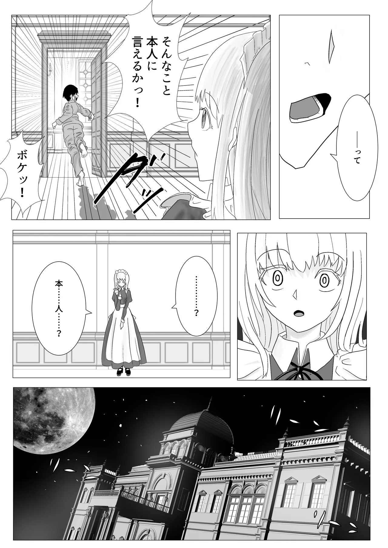 幼なじみのお姉ちゃんがボク専属のメイドになってせめてきたので、わからせセックスした話 Page.12