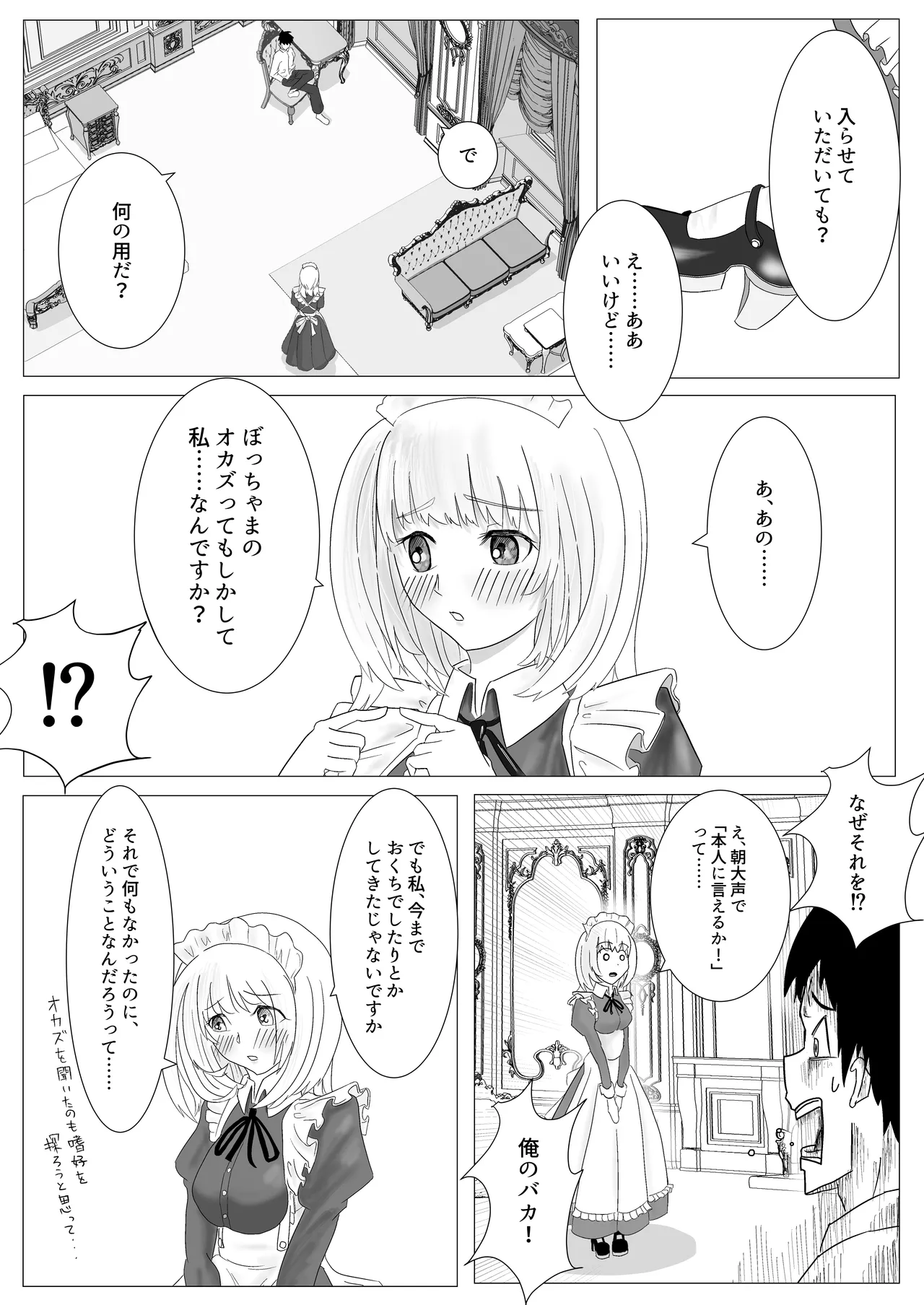 幼なじみのお姉ちゃんがボク専属のメイドになってせめてきたので、わからせセックスした話 Page.14