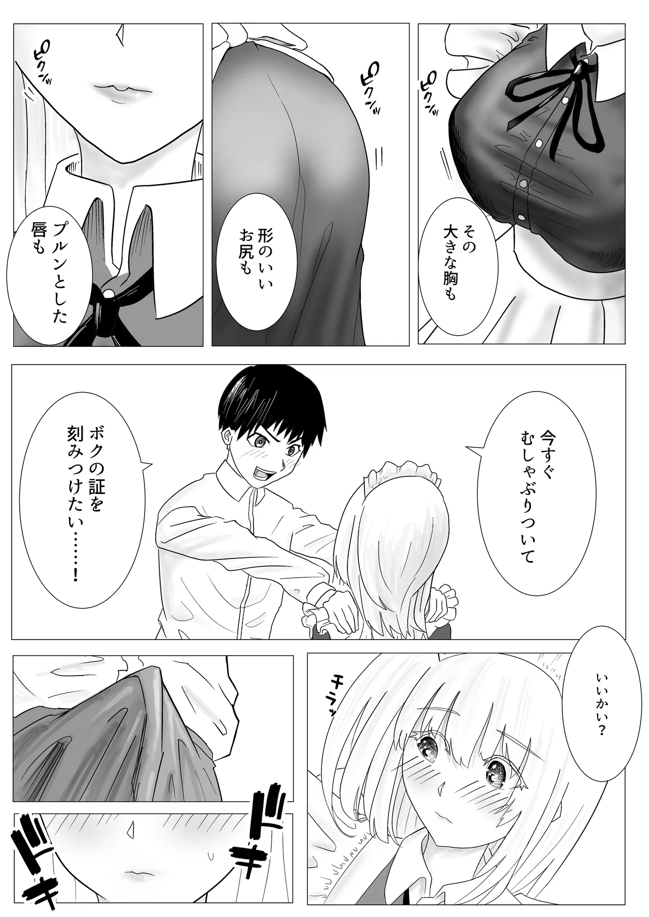 幼なじみのお姉ちゃんがボク専属のメイドになってせめてきたので、わからせセックスした話 Page.17