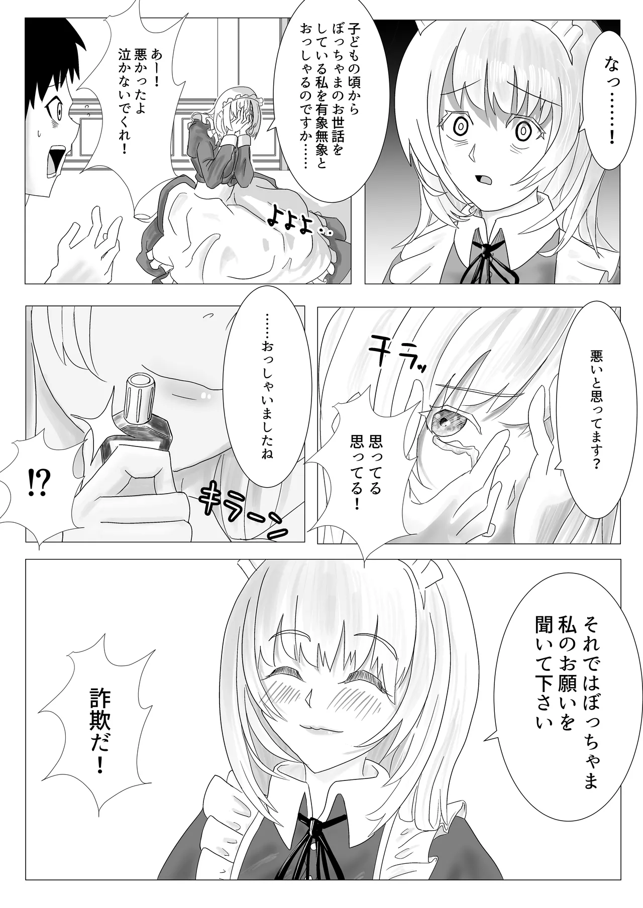 幼なじみのお姉ちゃんがボク専属のメイドになってせめてきたので、わからせセックスした話 Page.6