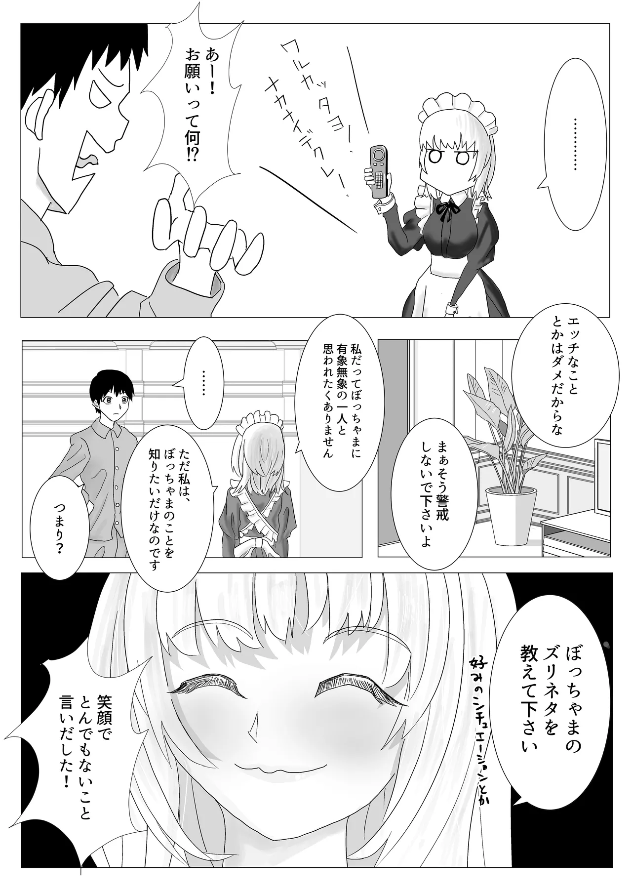 幼なじみのお姉ちゃんがボク専属のメイドになってせめてきたので、わからせセックスした話 Page.7