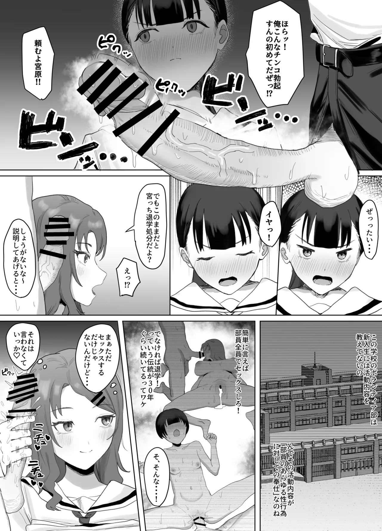 ボランティア部で奉仕活動! Page.14