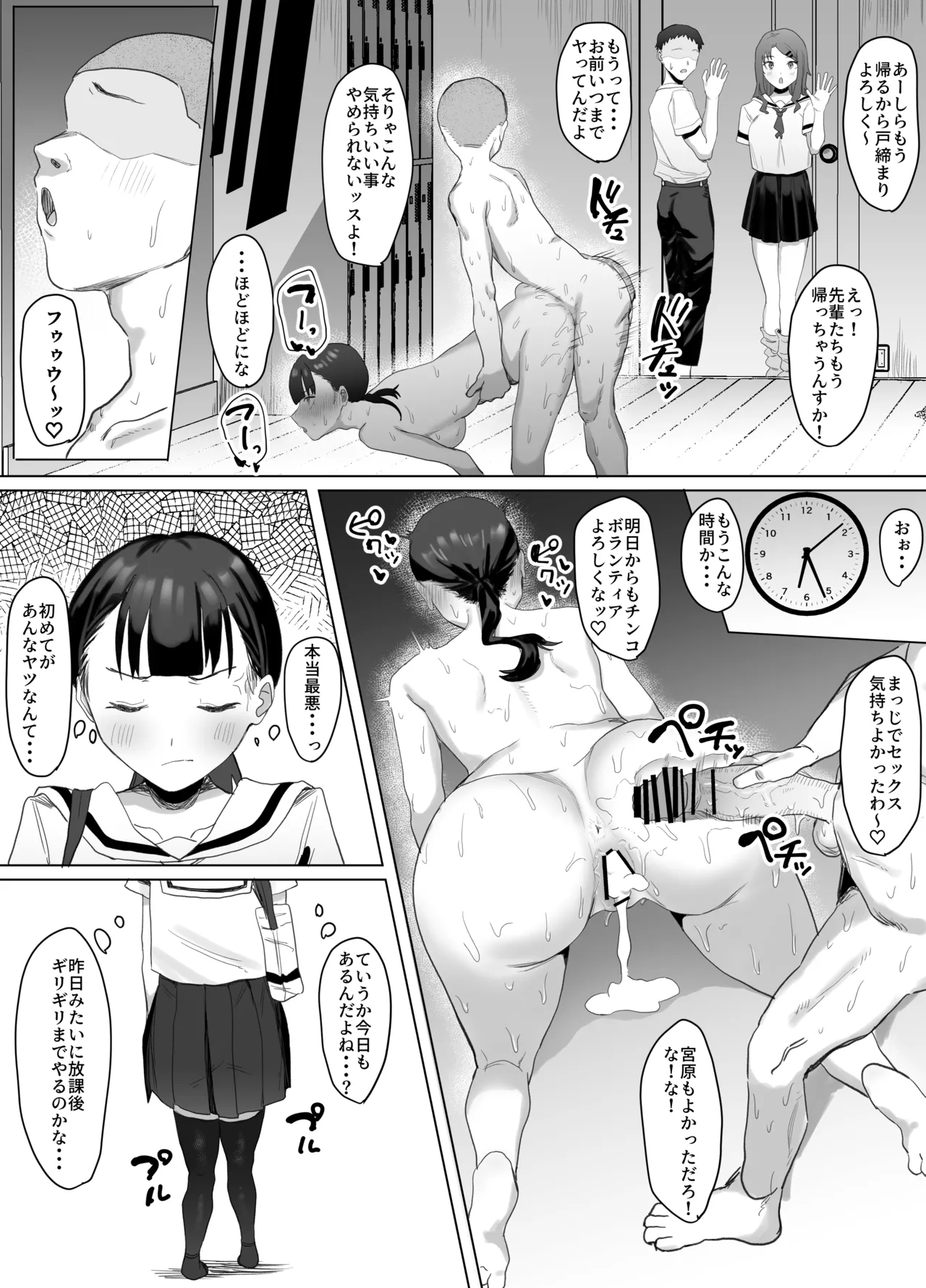 ボランティア部で奉仕活動! Page.34
