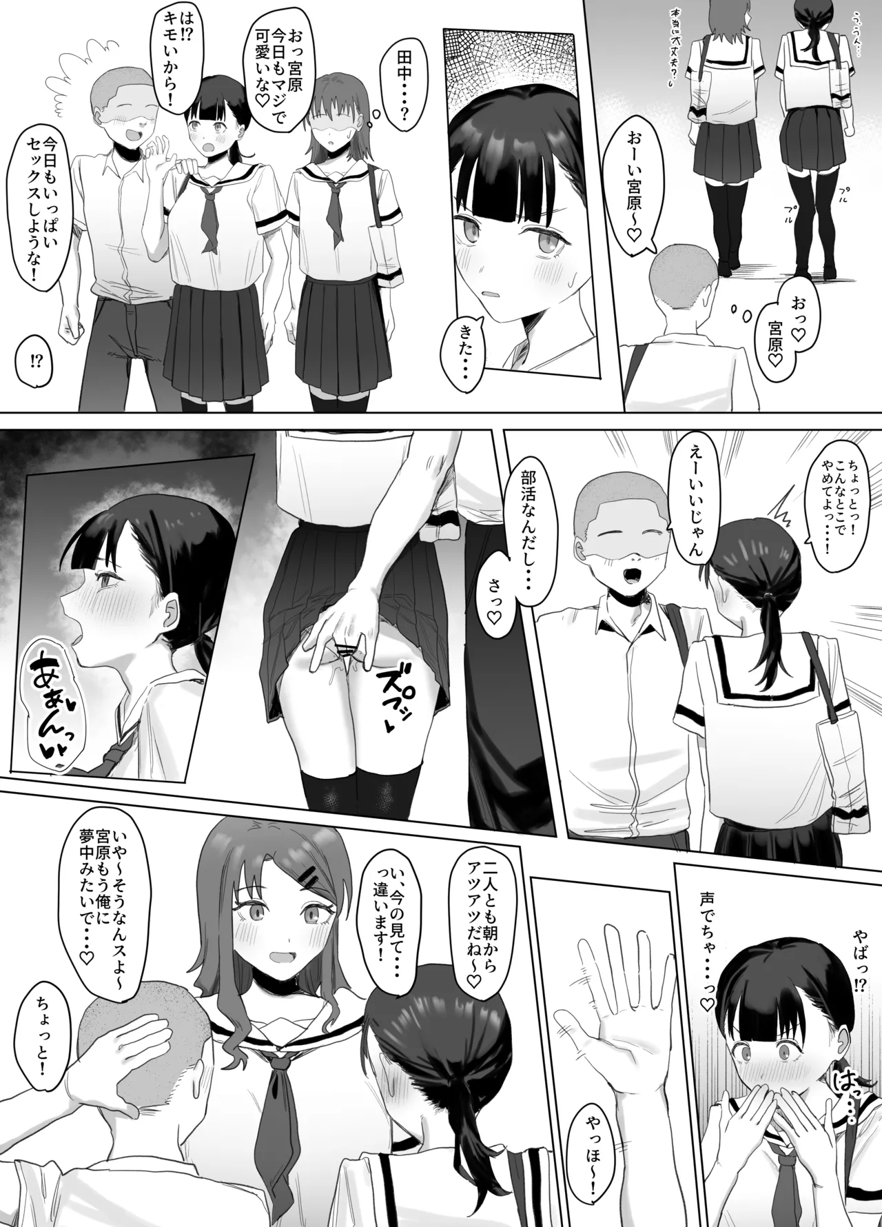 ボランティア部で奉仕活動! Page.35