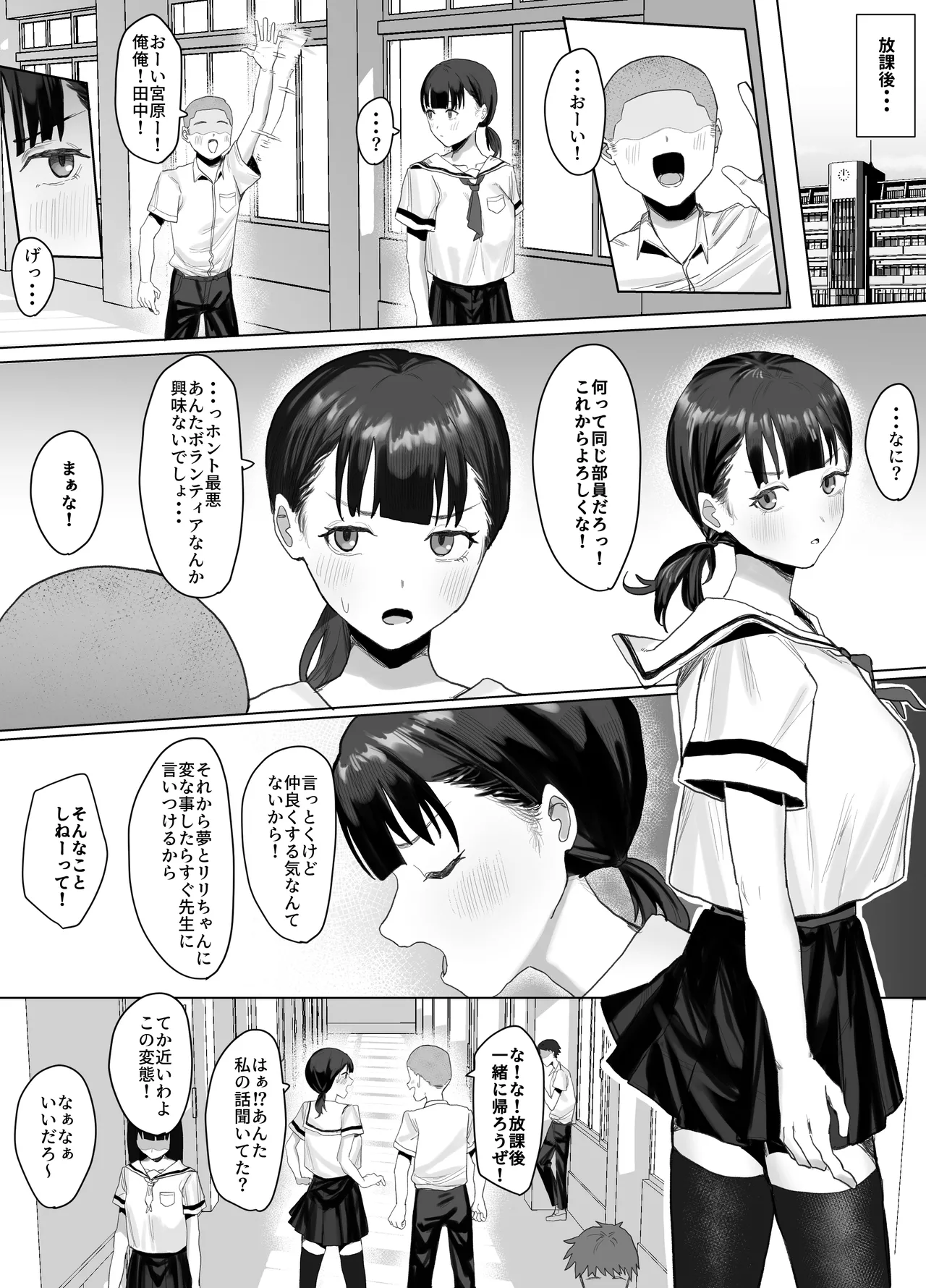 ボランティア部で奉仕活動! Page.8