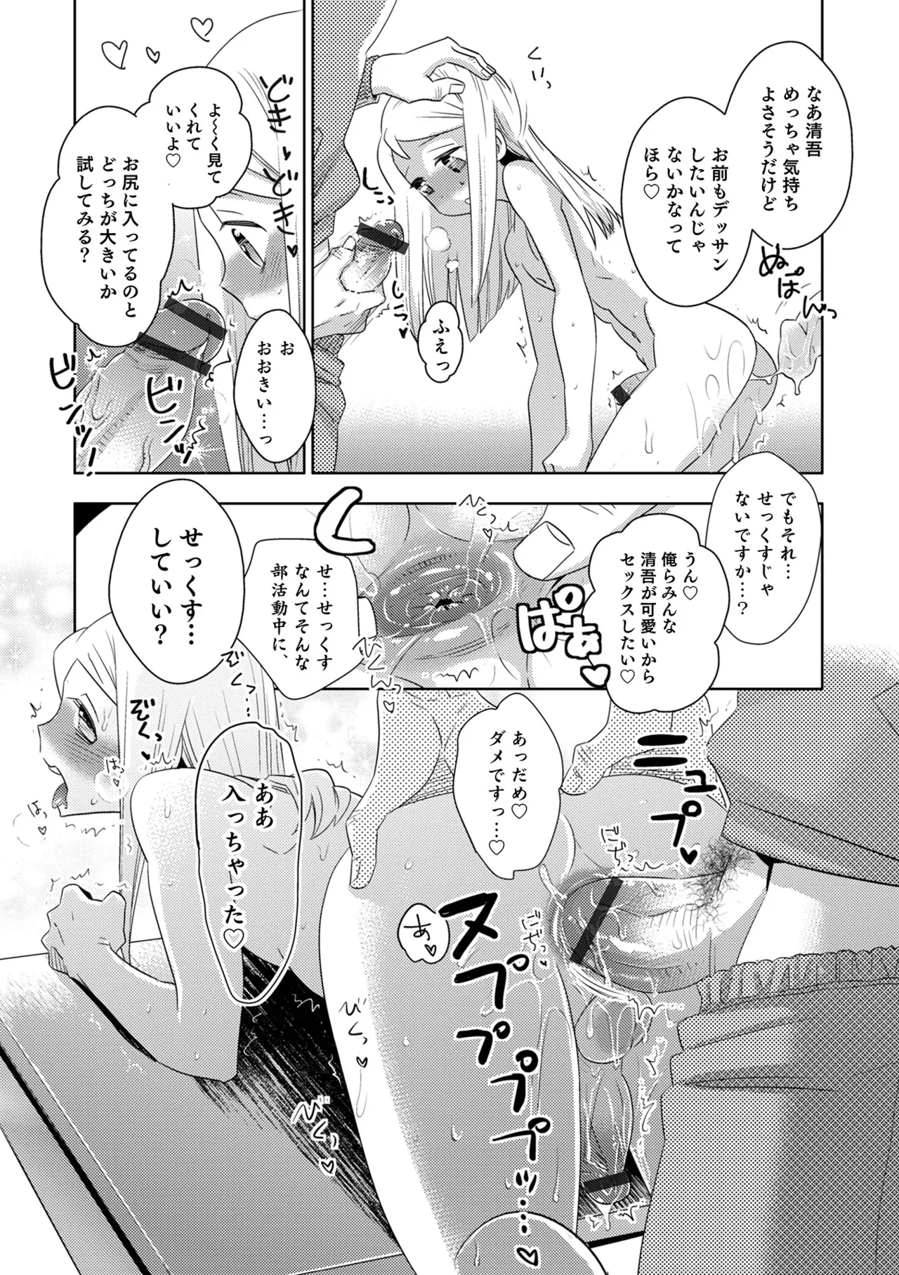 ヤンキーくんには反省してもらいます! Page.104