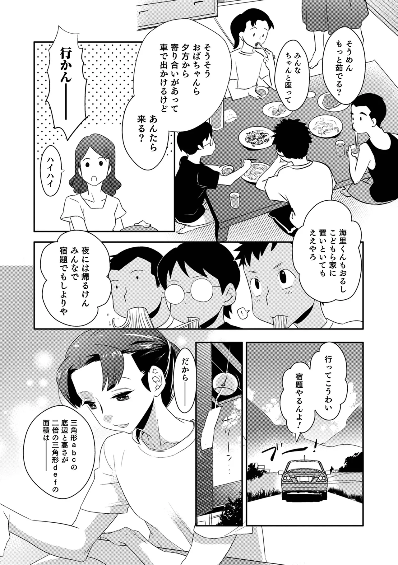 ヤンキーくんには反省してもらいます! Page.108