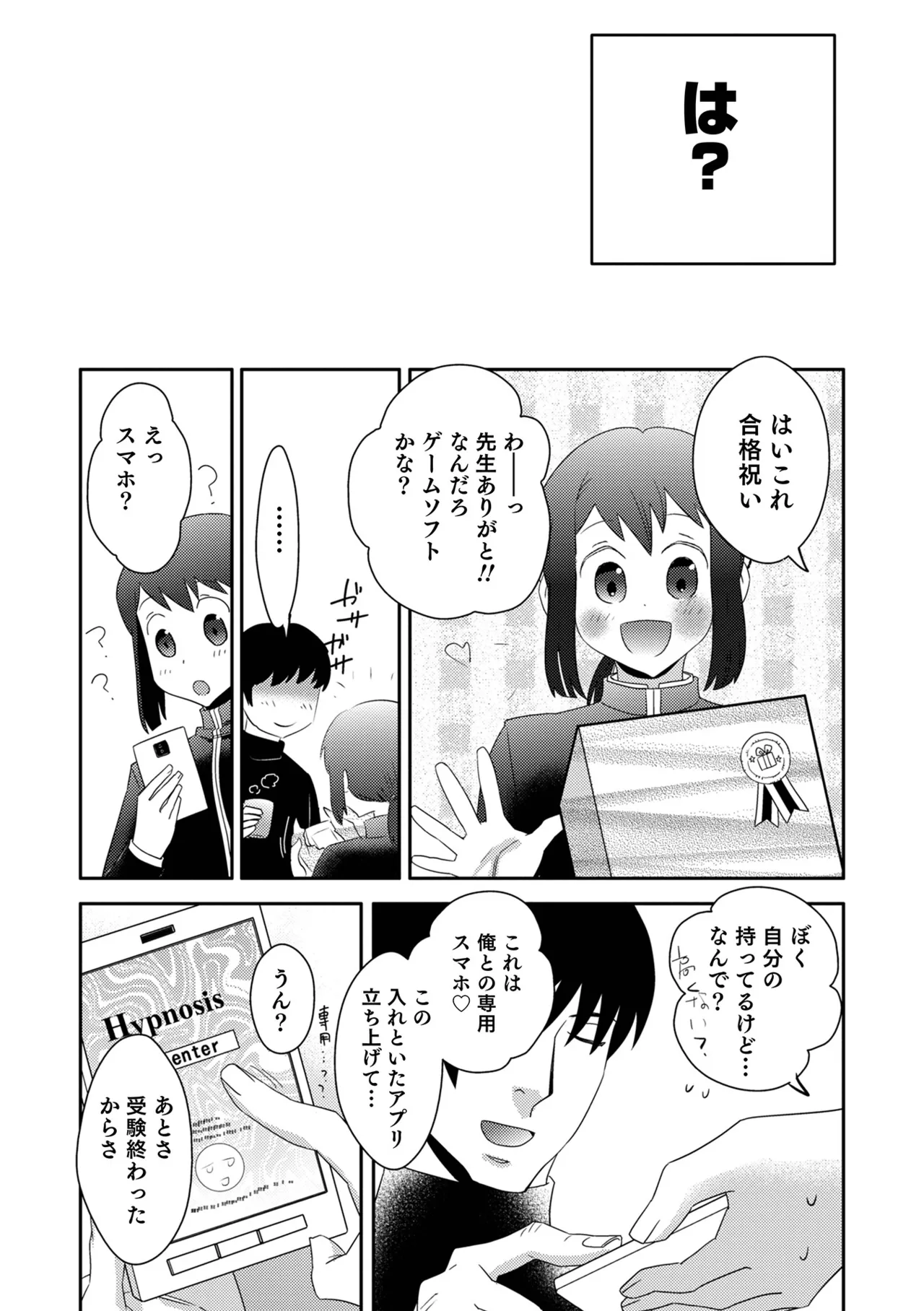 ヤンキーくんには反省してもらいます! Page.11