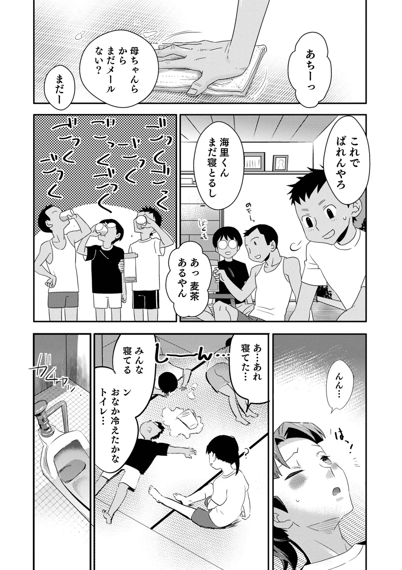 ヤンキーくんには反省してもらいます! Page.117